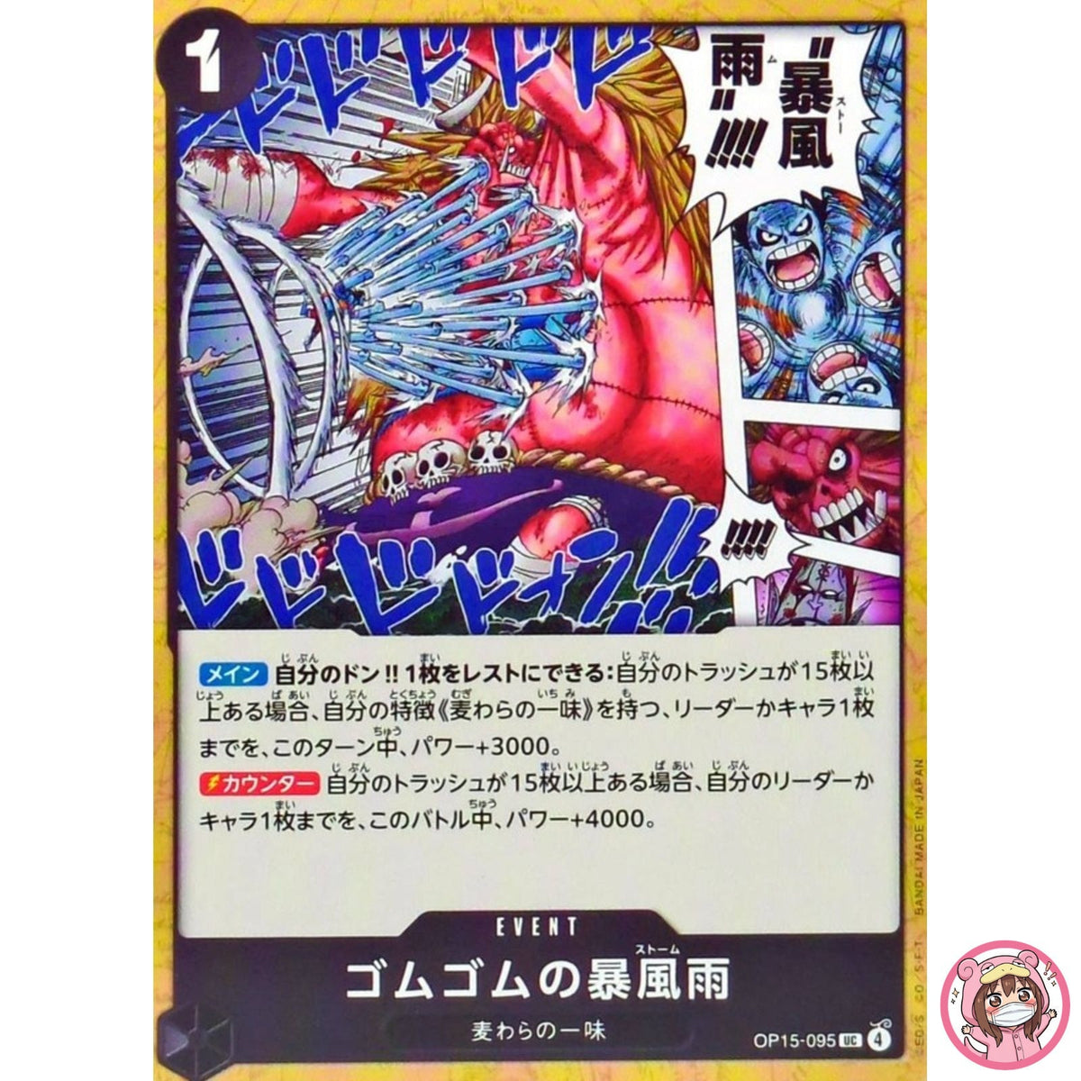 Gum-Gum Storm OP15-095 UC Adventure on KAMI's Island - ONE PIECE Card Japanese