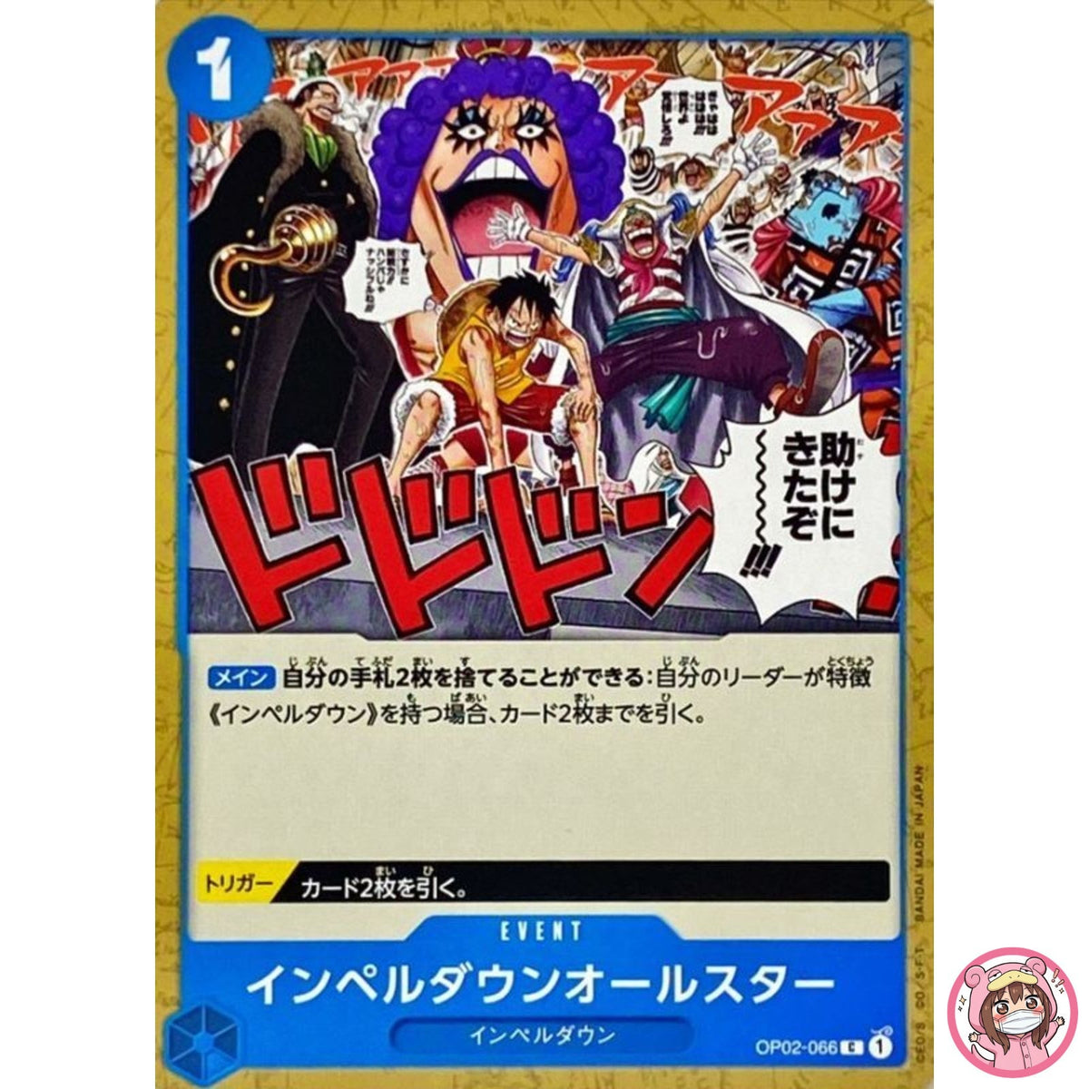 Impel Down All Stars OP02-066 C Paramount War - ONE PIECE Card Game Japanese