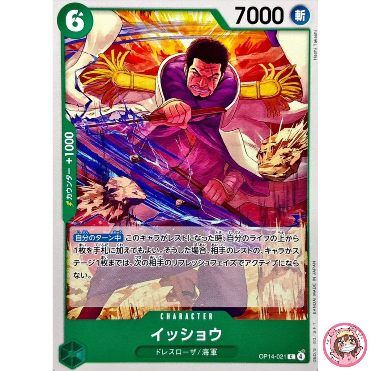 Issho OP14-021 C The Azure Sea's Seven - ONE PIECE Card Game Japanese