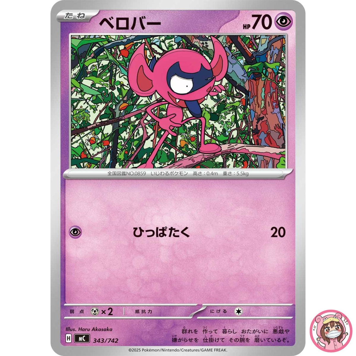 Impidimp 343/742 MC Start Deck 100 Battle Collection - Pokemon Card Japanese