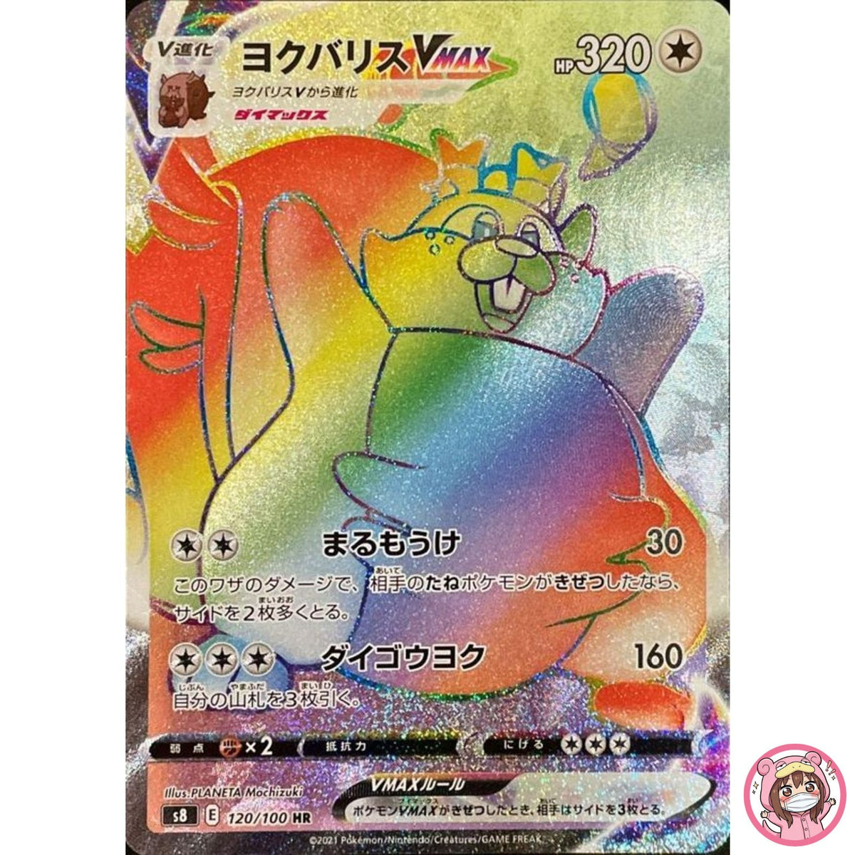 Greedent VMAX HR 120/100 S8 Fusion Arts - Pokemon Card Japanese
