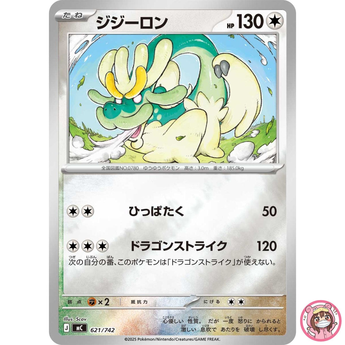 Drampa (Reverse Holo) 621/742 MC Start Deck 100 Battle Collection - Japanese
