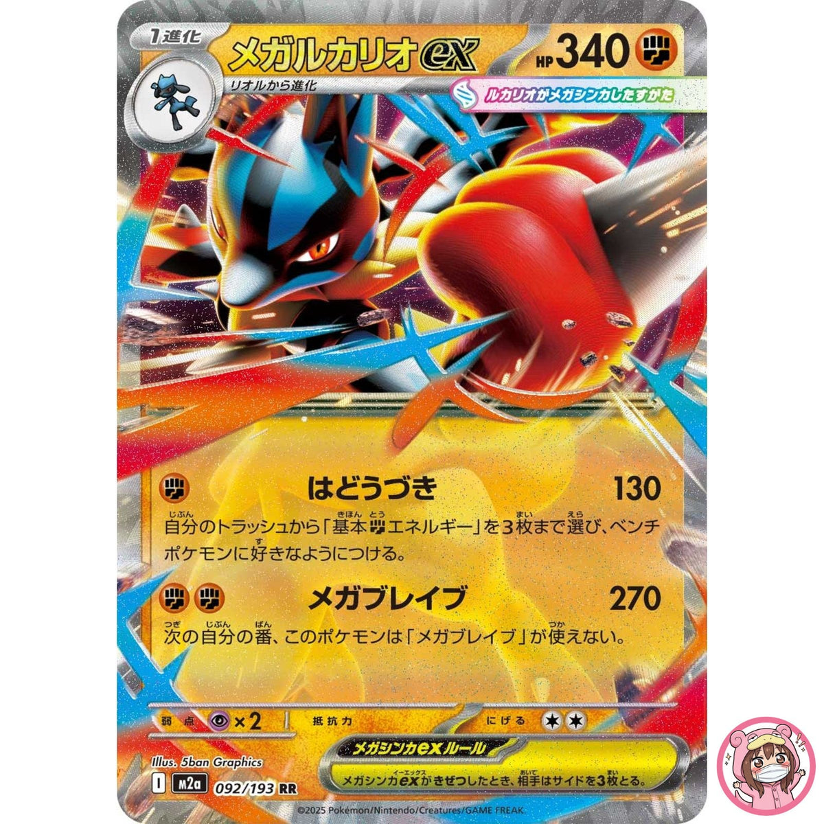Mega Lucario ex RR 092/193 M2a MEGA Dream ex - Pokemon Card Japanese MEGA