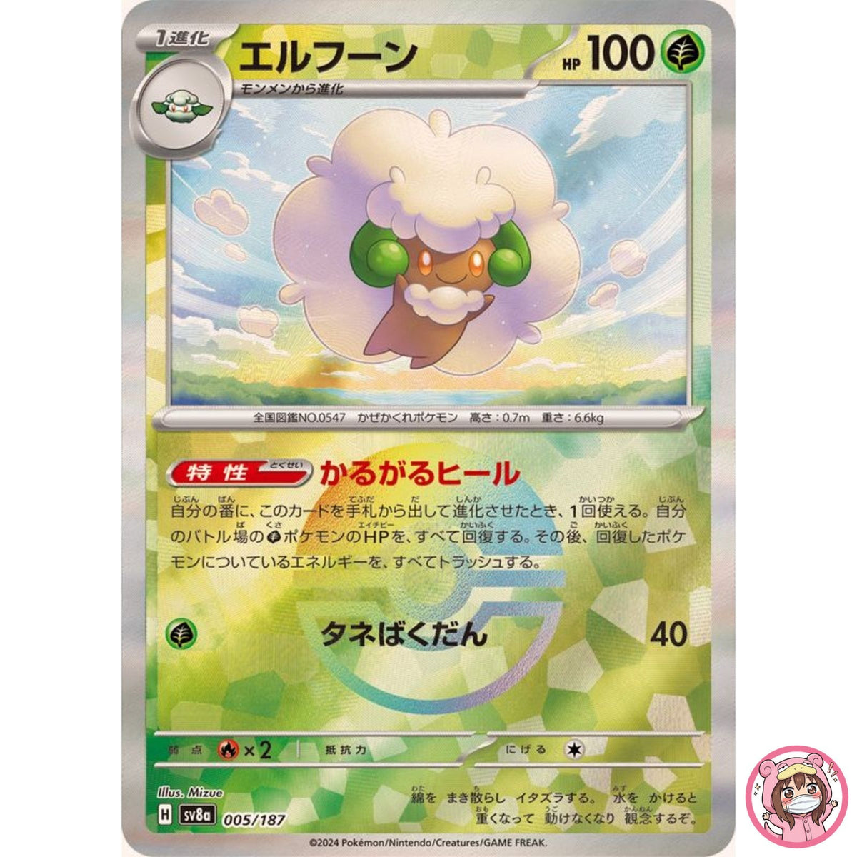 Whimsicott Reverse Holo - 005/187 SV8a Terastal Fest ex Pokemon Card Japanese