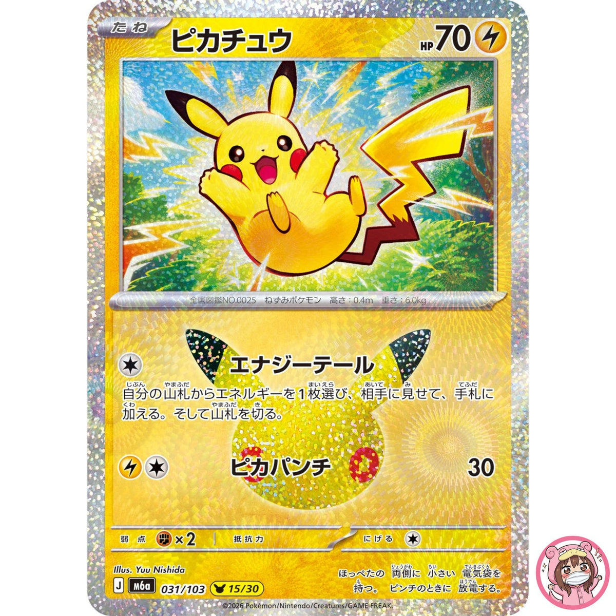 Pikachu - 031/103 M6a 30th Celebration - Pokemon Card Japanese MEGA