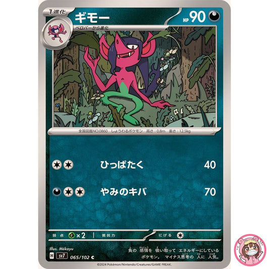 Morgrem C 065/102 SV7 Stellar Miracle - Pokemon Card Japanese Scarlet & Violet