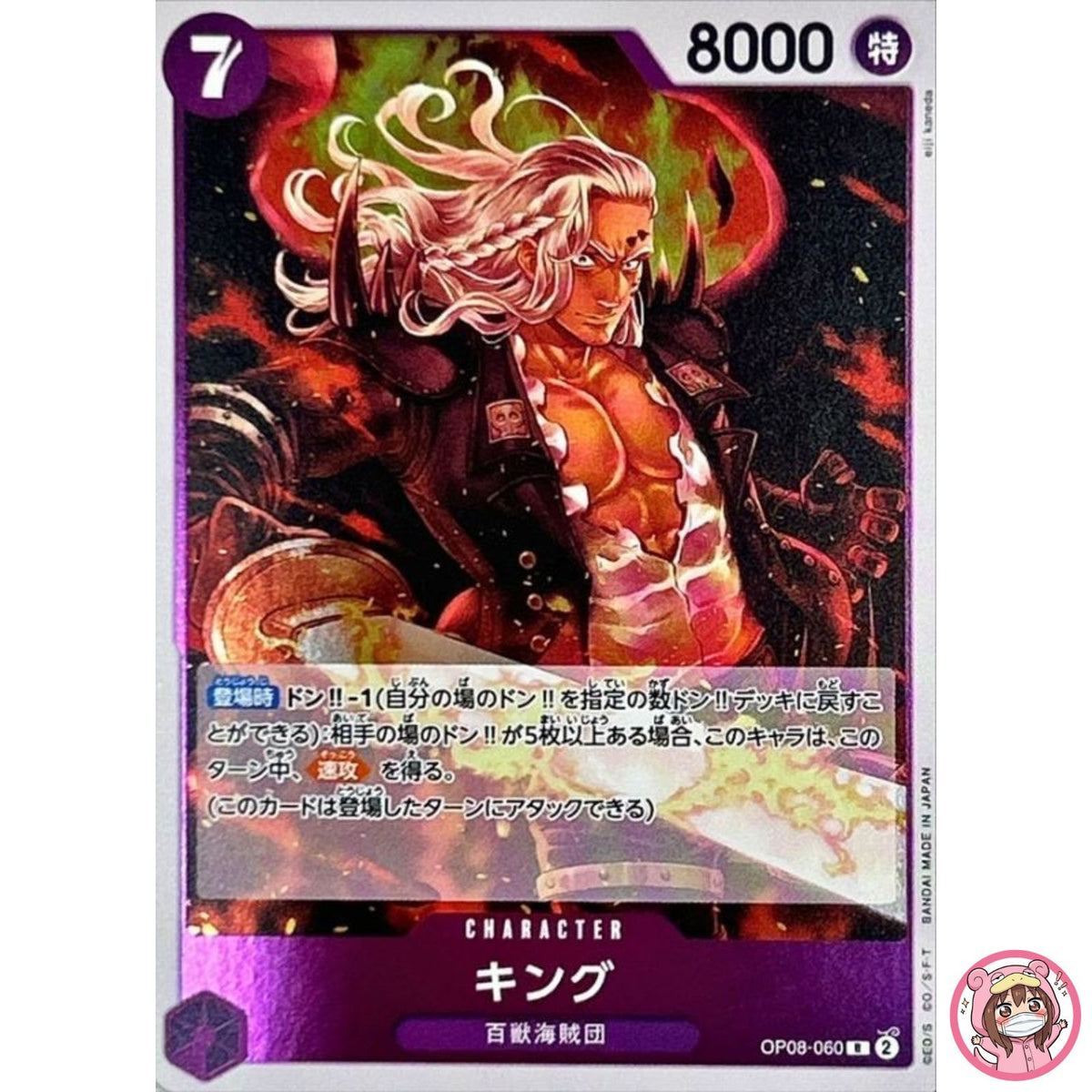 King OP08-060 R Two Legends - ONE PIECE Card Game Japanese