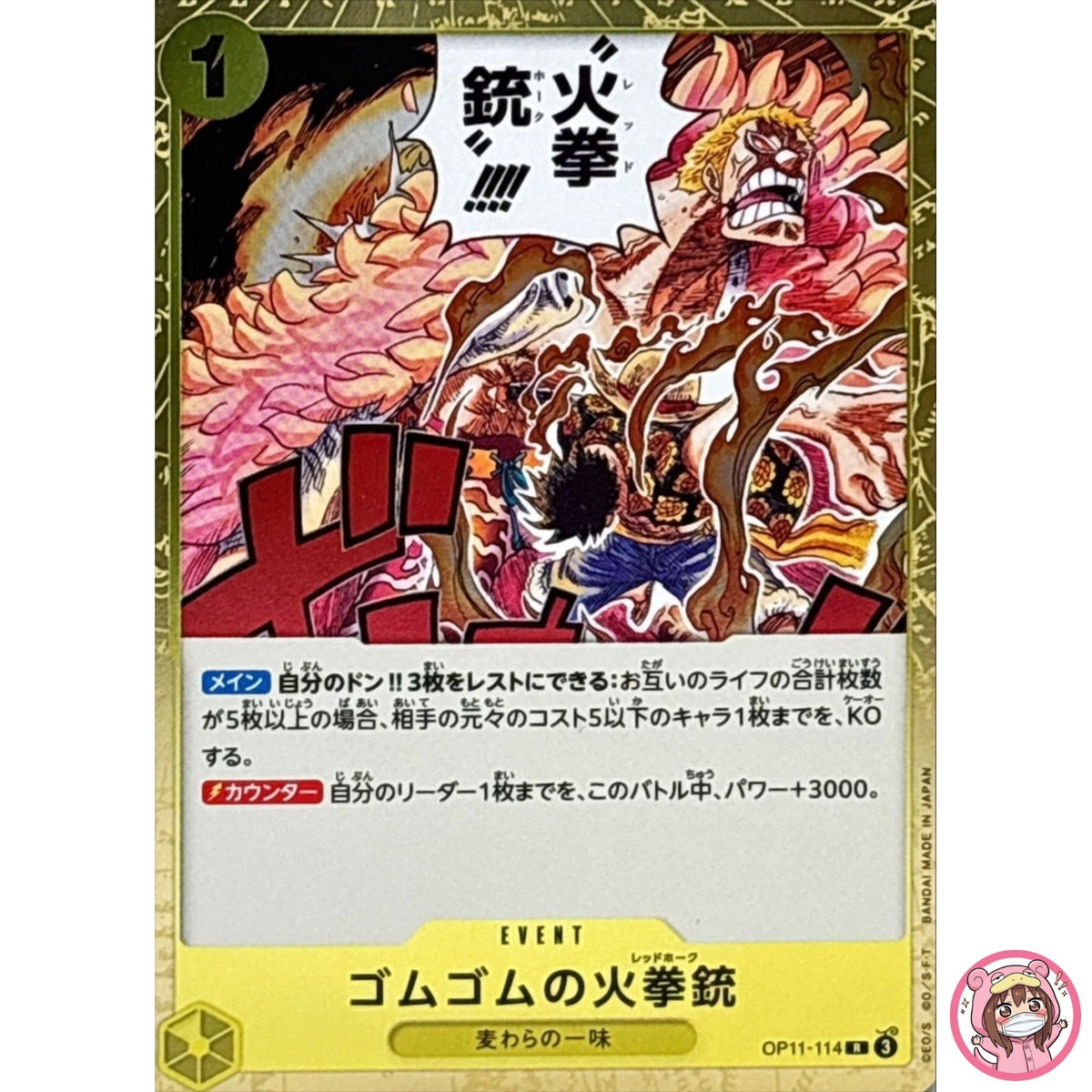 Gum-Gum Fire-Fist Pistol Red Hawk OP11-114 R A Fist of Divine Speed - ONE PIECE