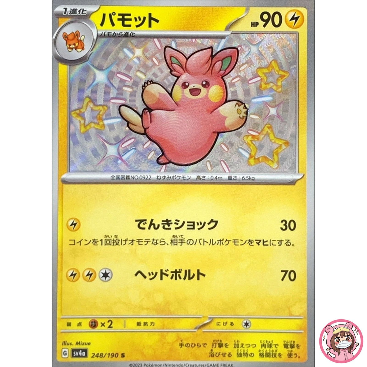 Shiny Pawmo S 248/190 SV4a Shiny Treasure ex - Pokemon Card Japanese