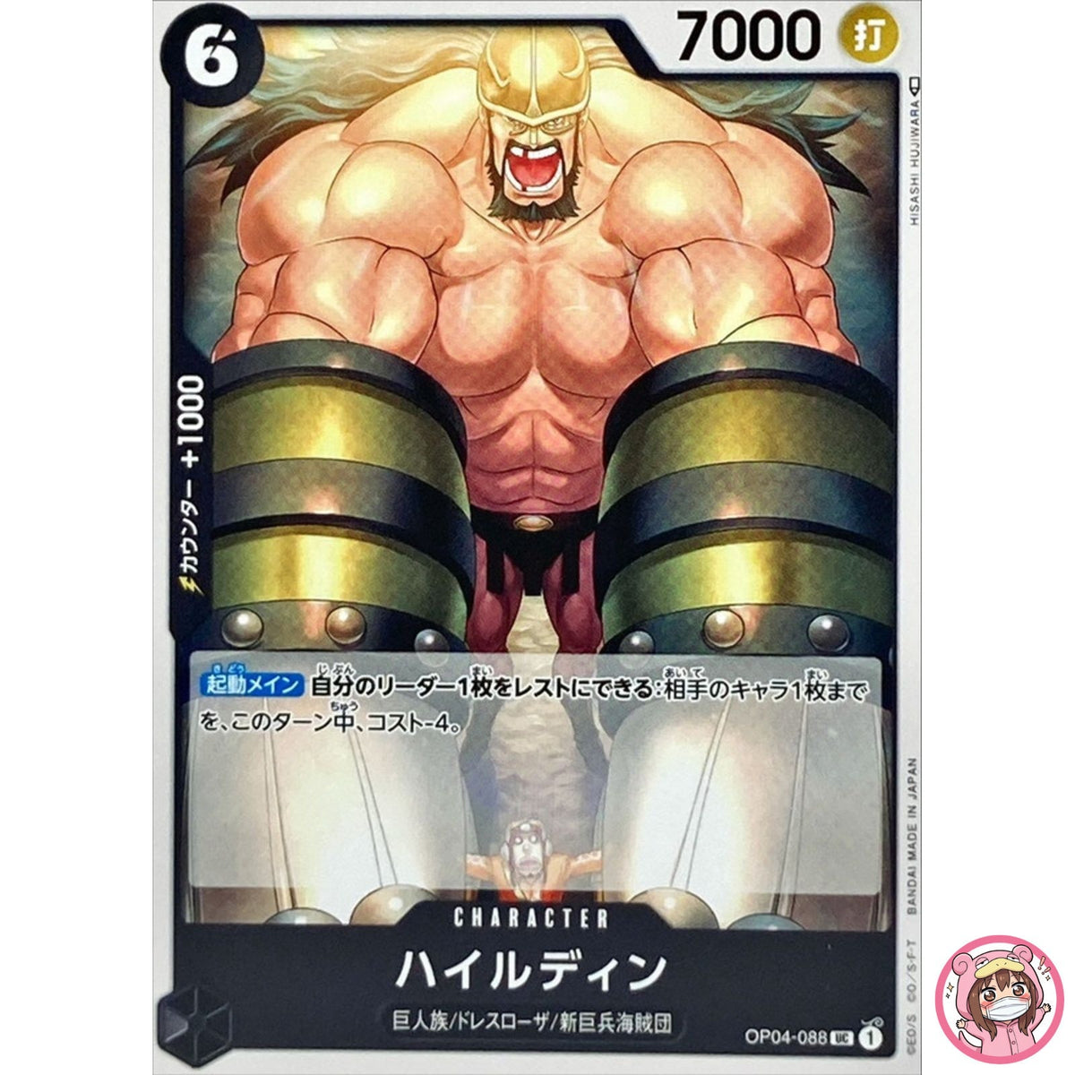 Hajrudin OP04-088 UC Kingdoms of Intrigue - ONE PIECE Card Game Japanese