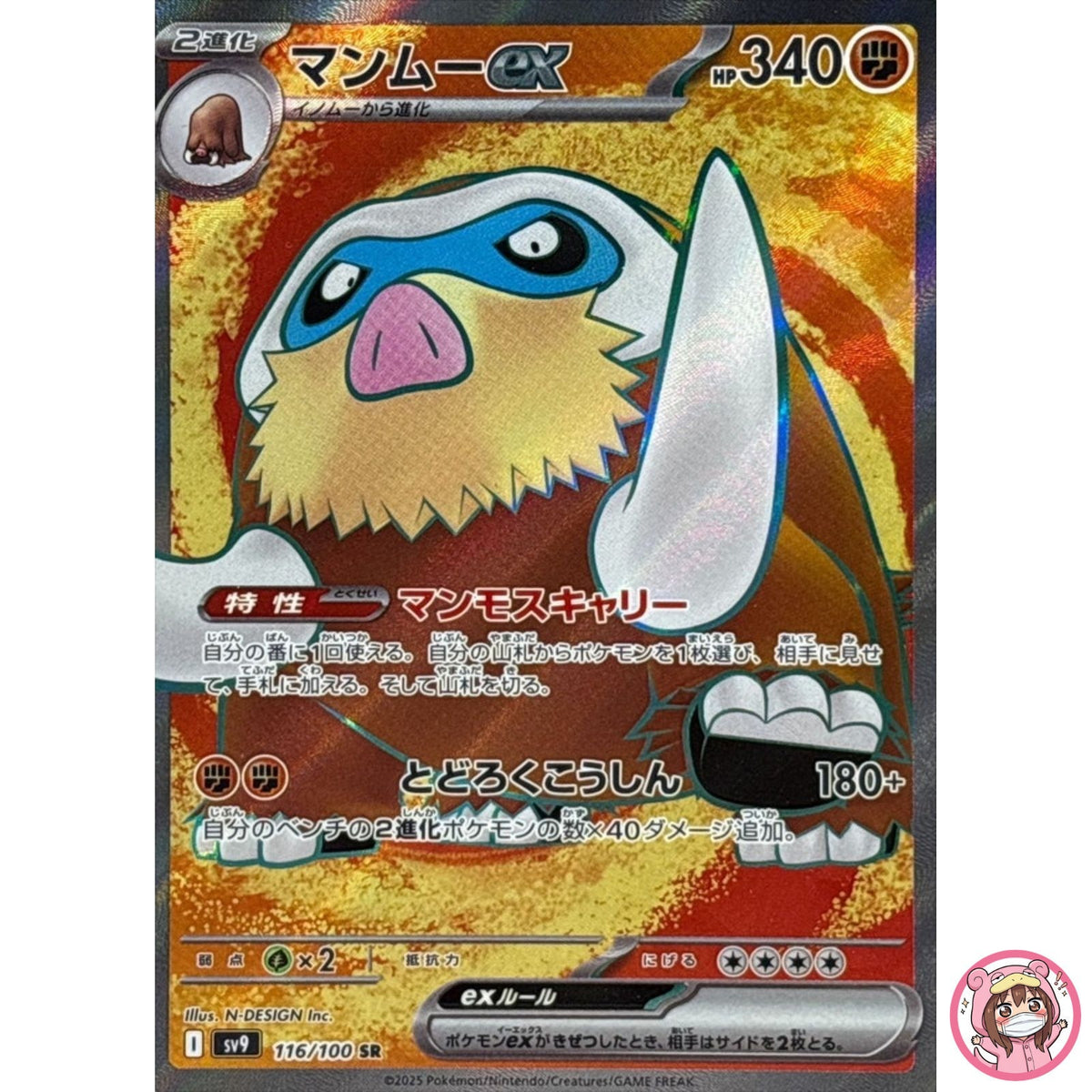 Mamoswine ex SR 116/100 SV9 Battle Partners - Pokemon Card Japanese
