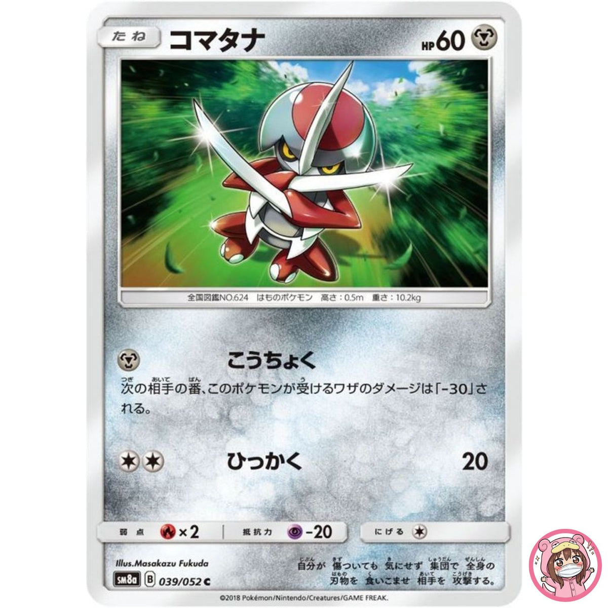 Pawniard C 039/052 SM8a Dark Order - Pokemon Card Japanese Sun & Moon