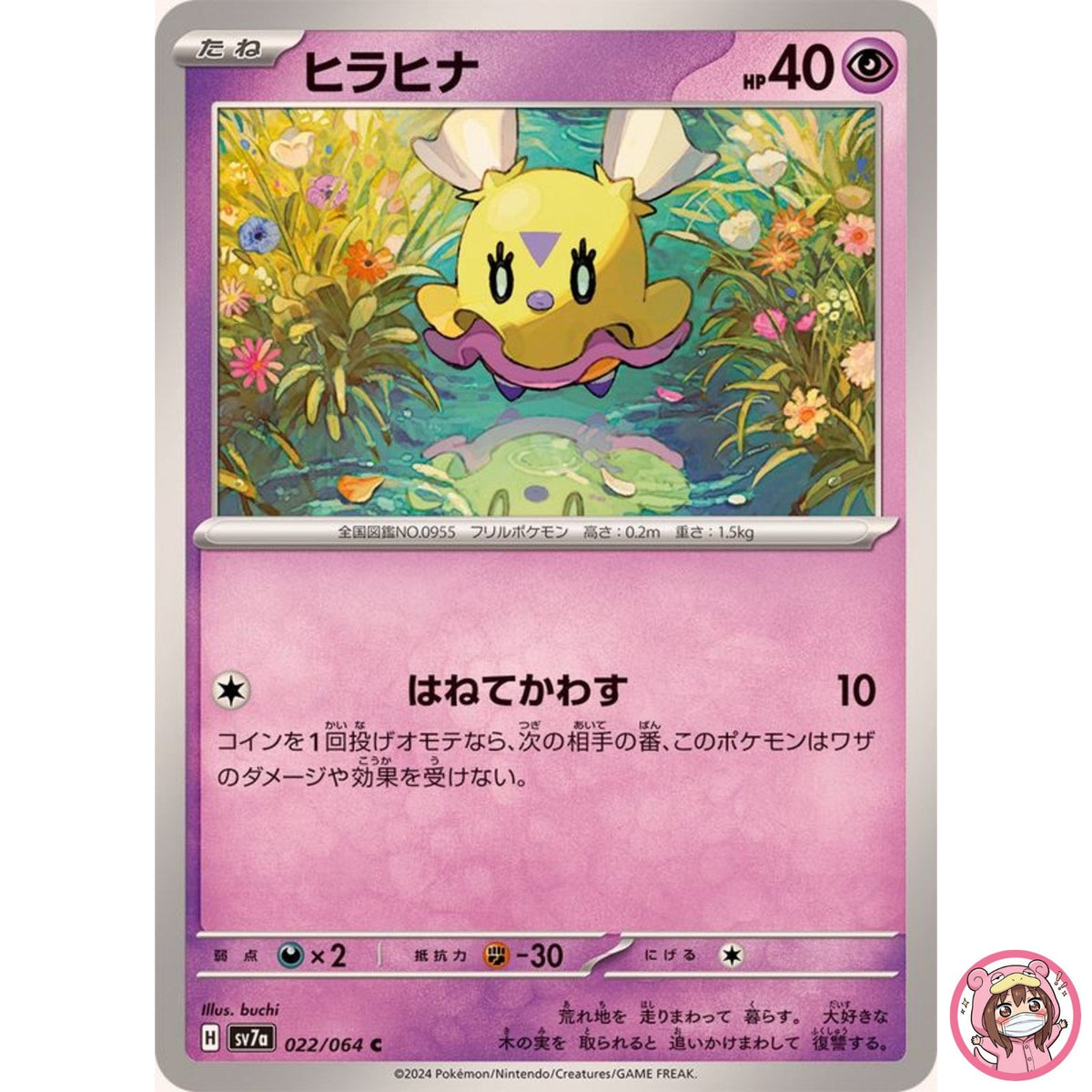 Flittle C 022/064 SV7a Paradise Dragona - Pokemon Card Japanese Scarlet & Violet