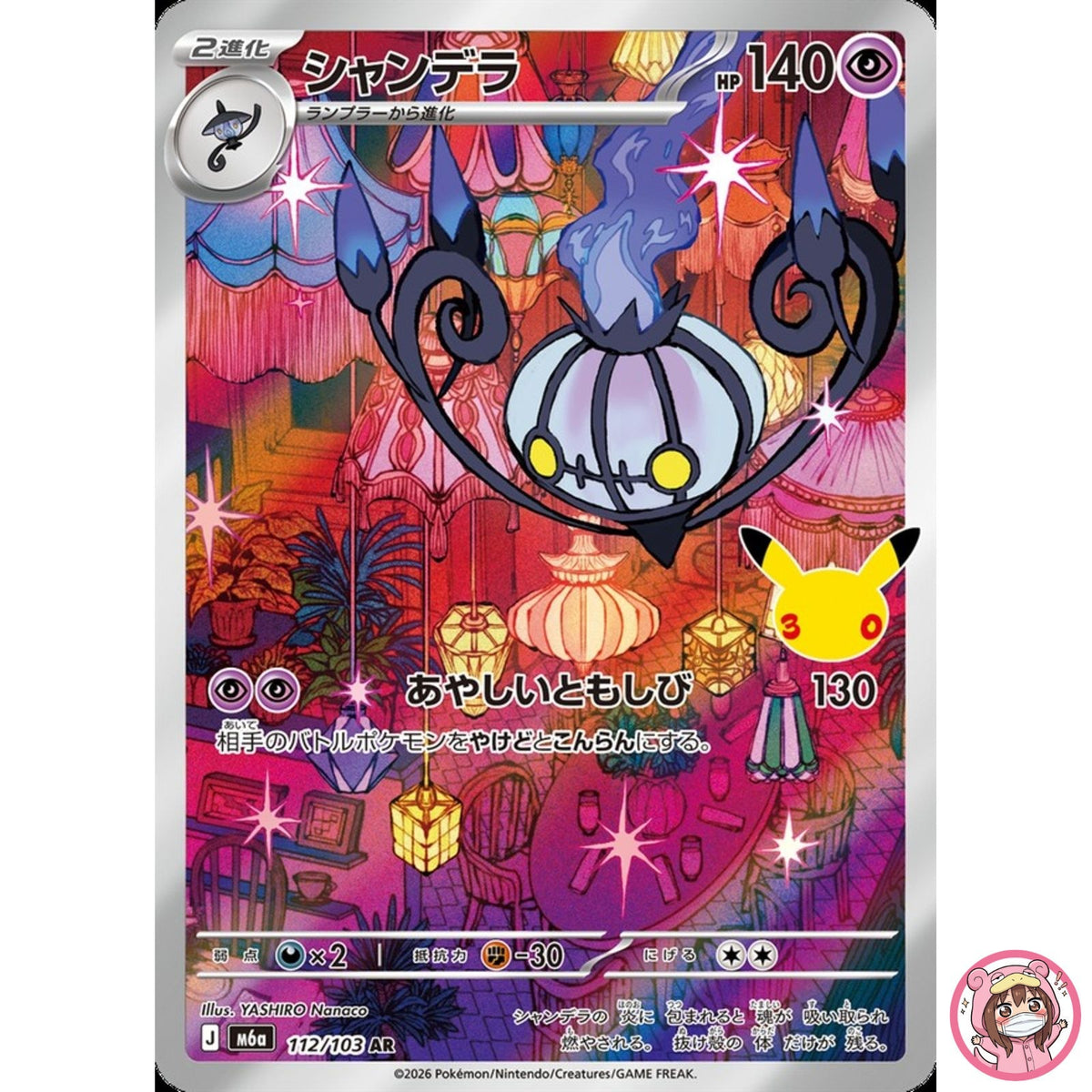 Chandelure AR 112/103 M6a 30th Celebration - Pokemon Card Japanese MEGA