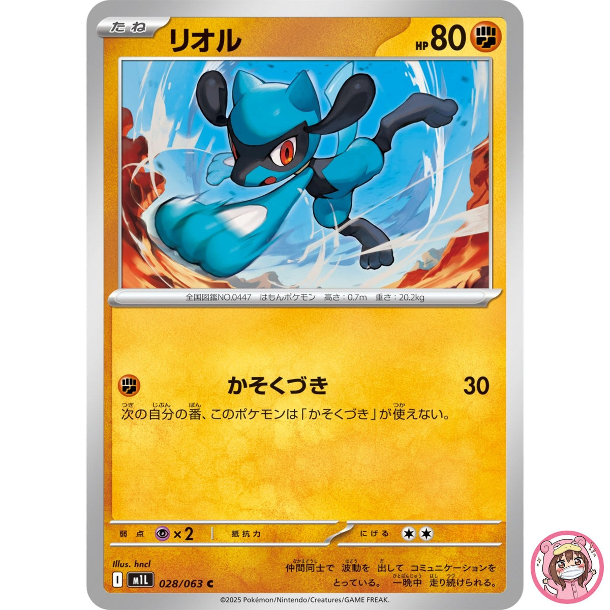 Riolu C 028/063 M1L Mega Brave - Pokemon Card Japanese MEGA