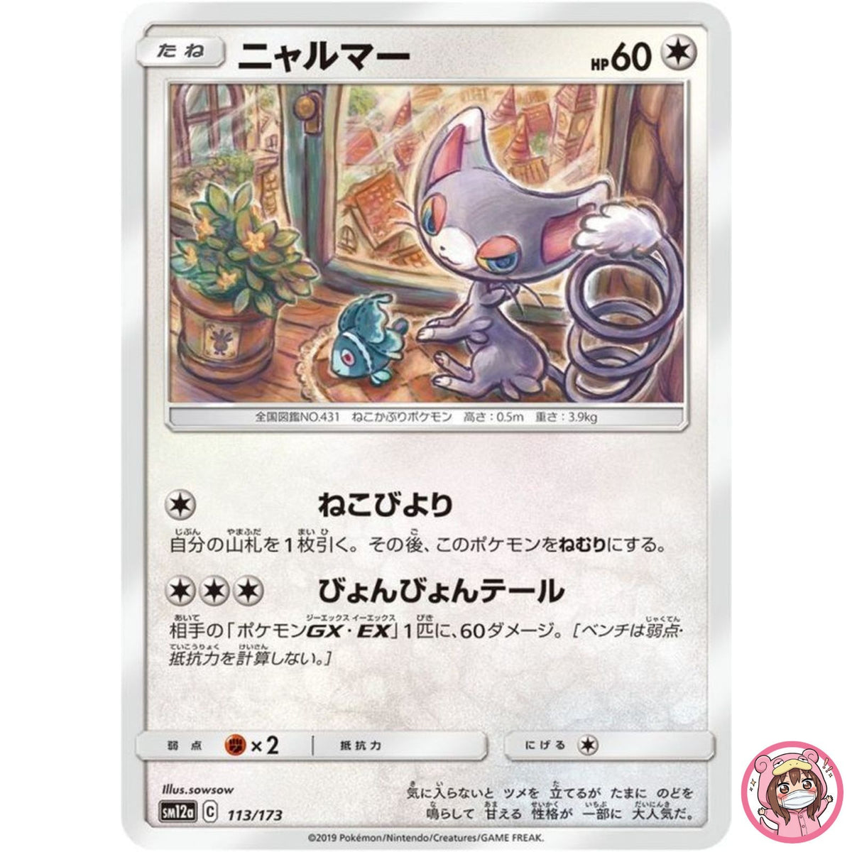 Glameow 113/173 SM12a GX Tag Team - Pokemon Card Japanese Sun & Moon