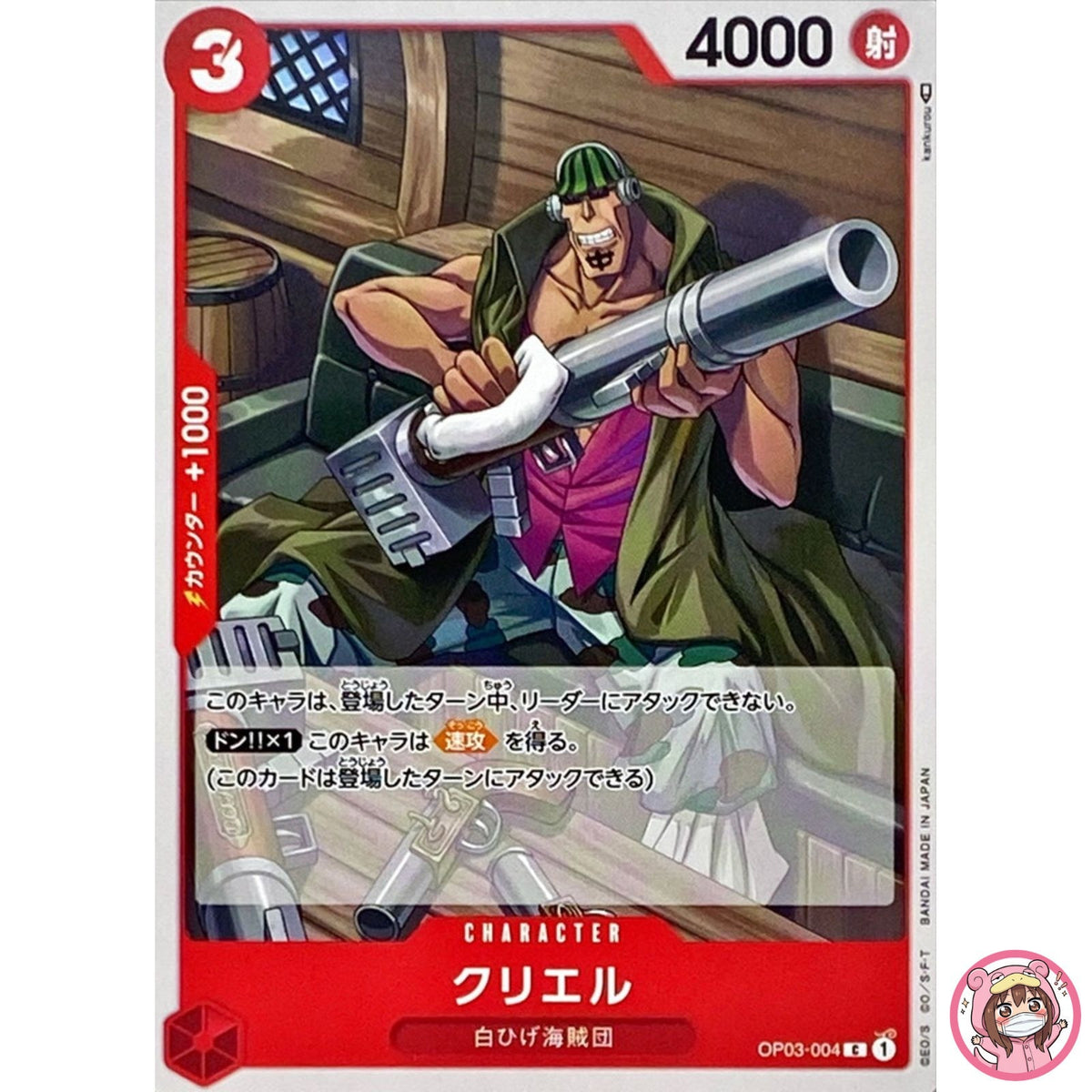 Curiel OP03-004 C Mighty Enemies - ONE PIECE Card Game Japanese