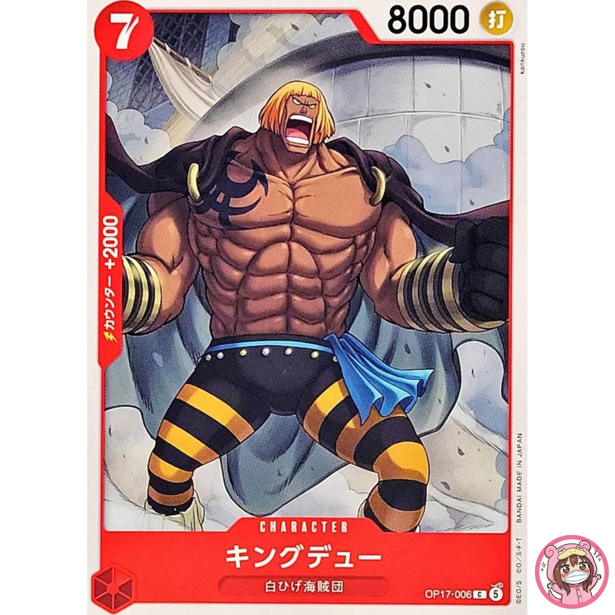 Kingdew OP17-006 C The World's Strongest Warriors - ONE PIECE Card Game Japanese