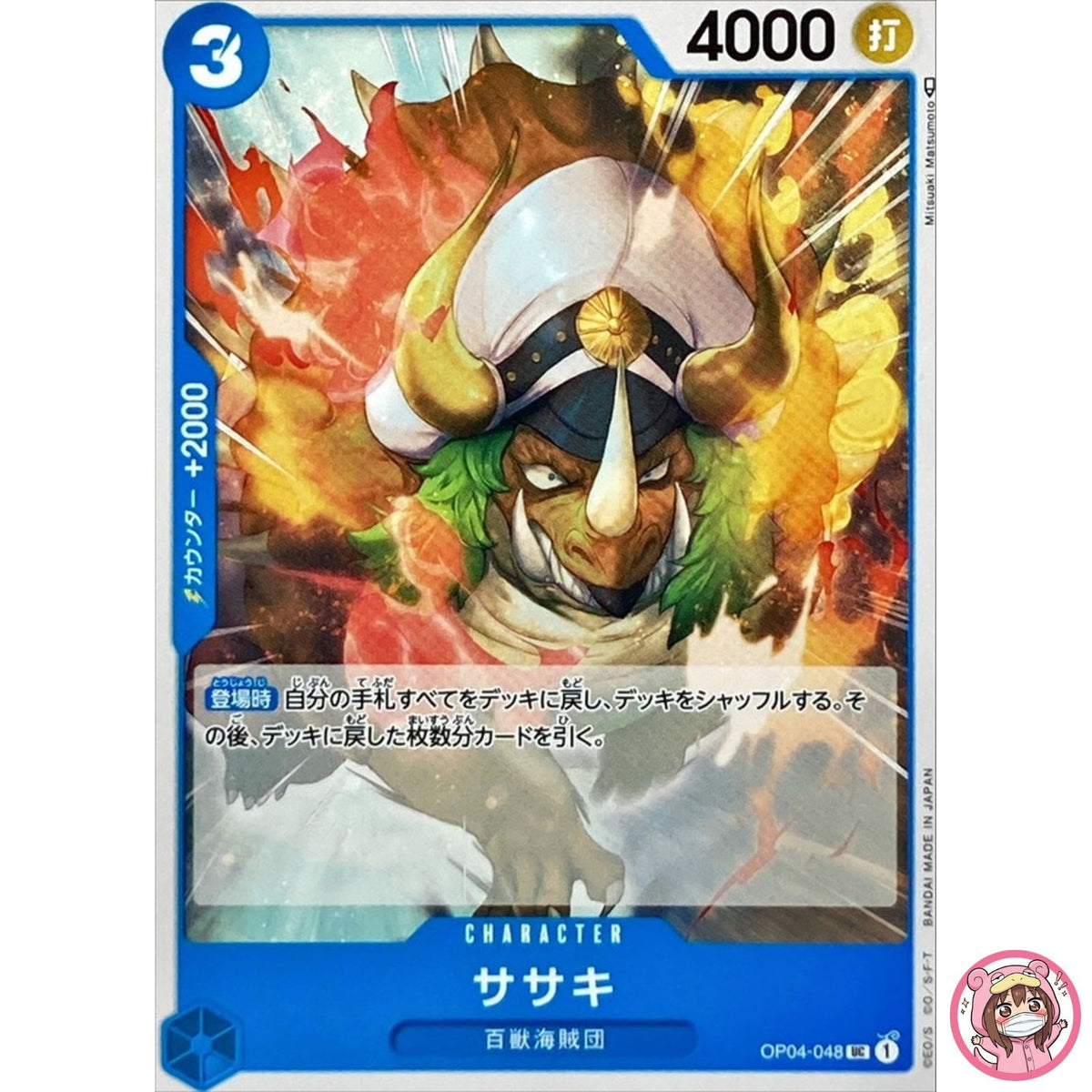 Sasaki OP04-048 UC Kingdoms of Intrigue - ONE PIECE Card Game Japanese