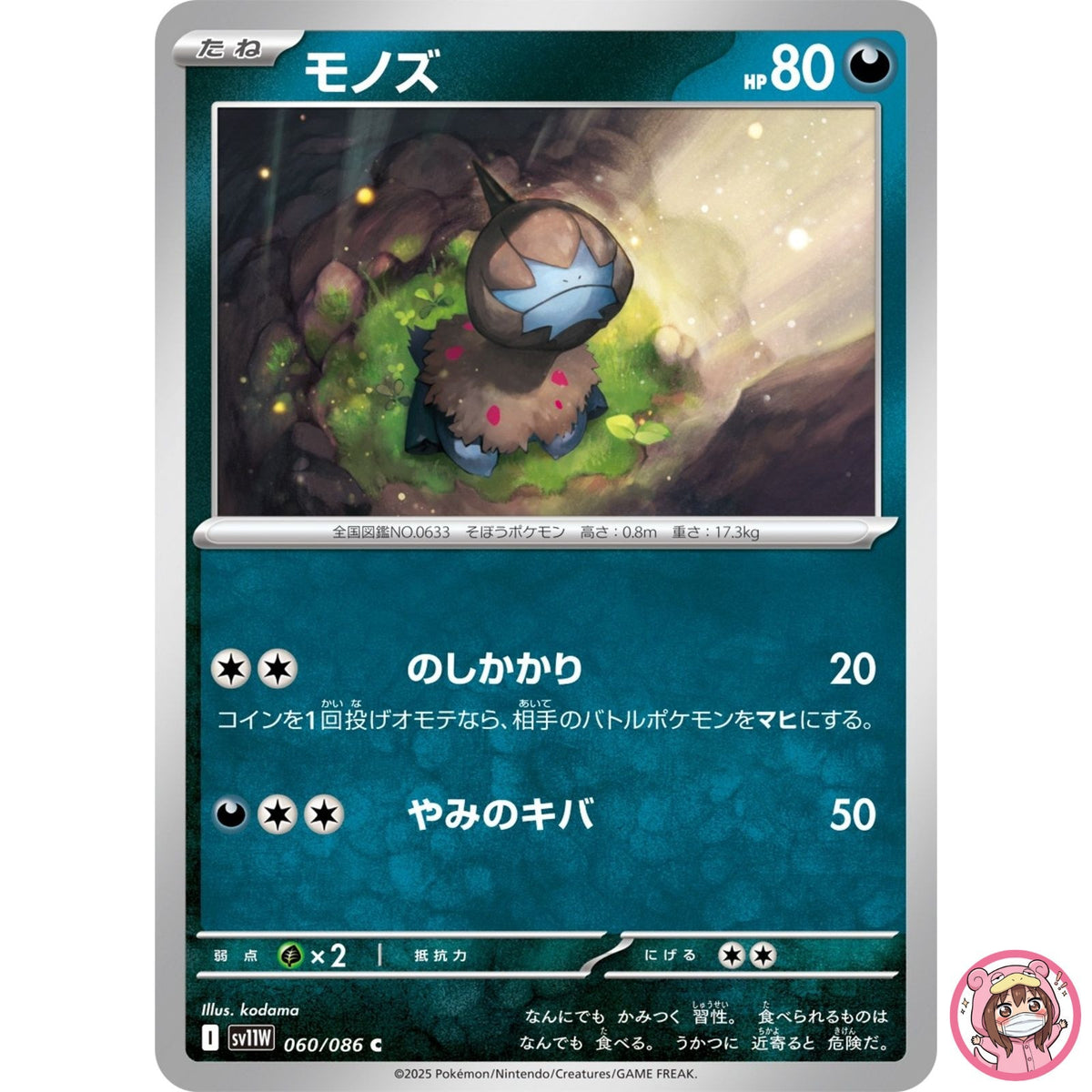 Deino C 060/086 SV11W White Flare - Pokemon Card Japanese Scarlet & Violet