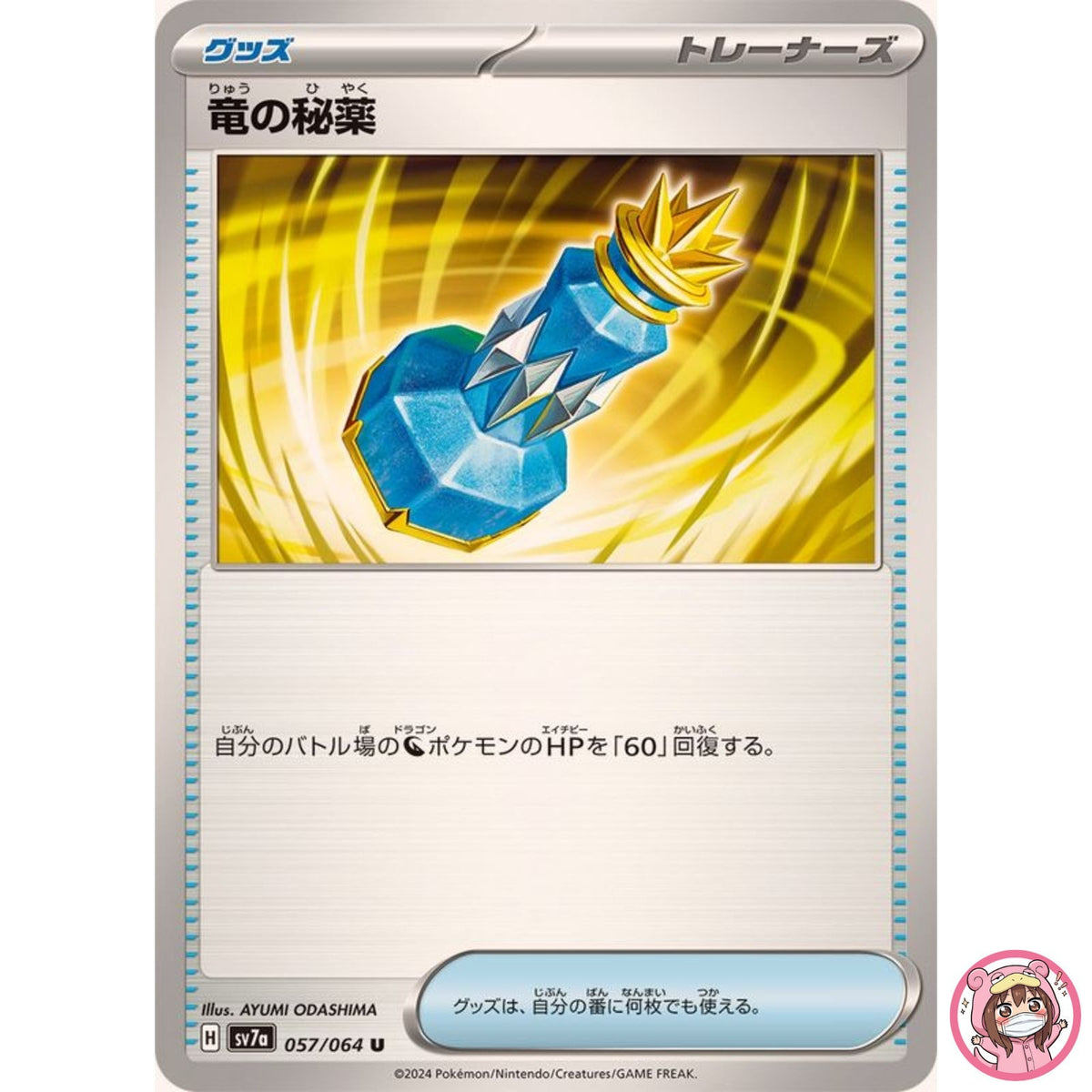 Dragon Potion U 057/064 SV7a Paradise Dragona - Pokemon Card Japanese