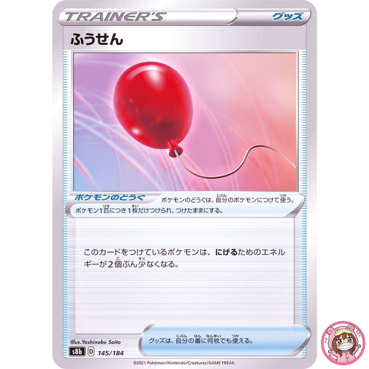 Balloon (Reverse Holo) 145/184 S8b VMAX Climax - Pokemon Card Japanese