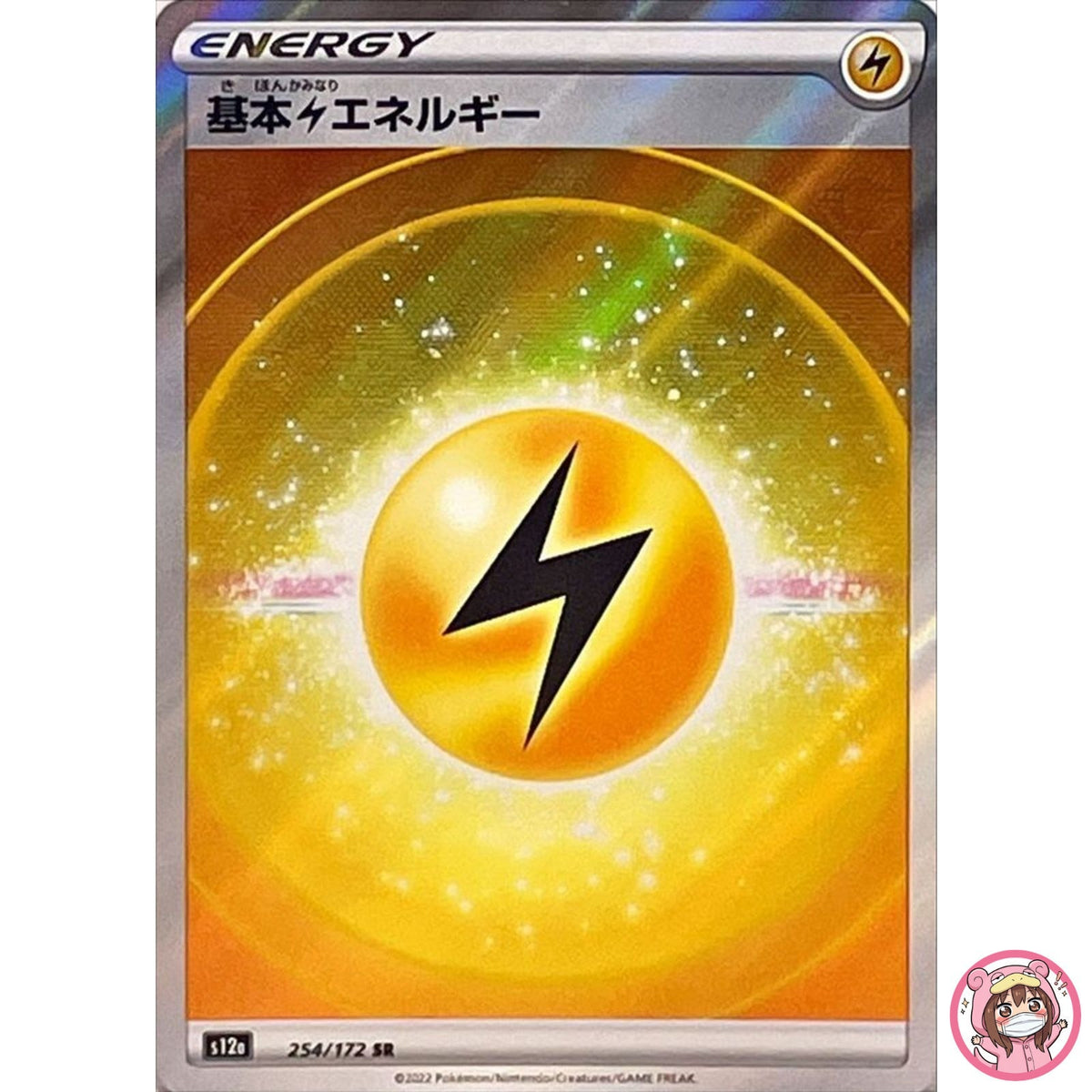Lightning Energy SR 254/172 S12a VSTAR Universe - Pokemon Card Japanese