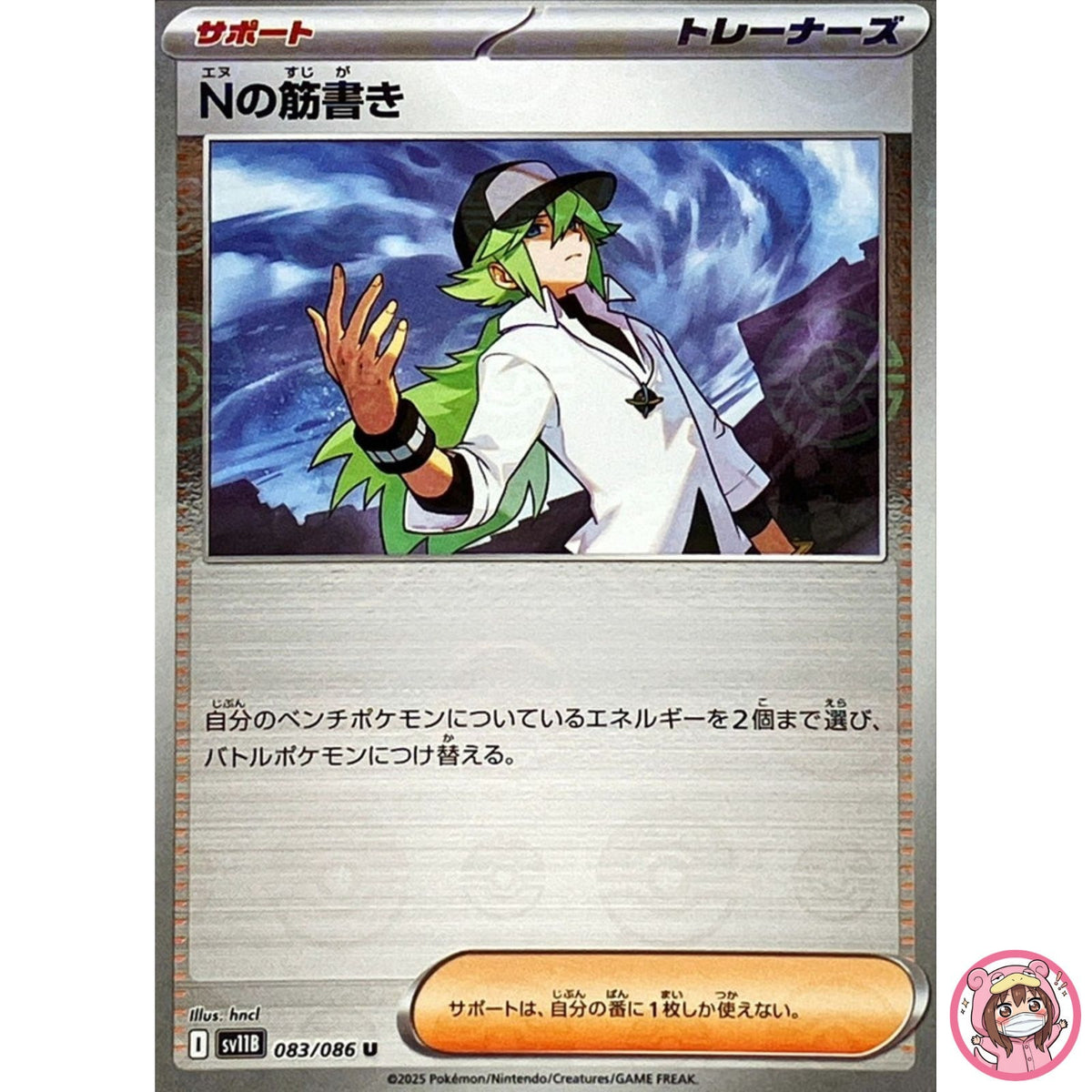 N's Plot (Reverse Holo) U 083/086 SV11B Black Bolt - Pokemon Card Japanese