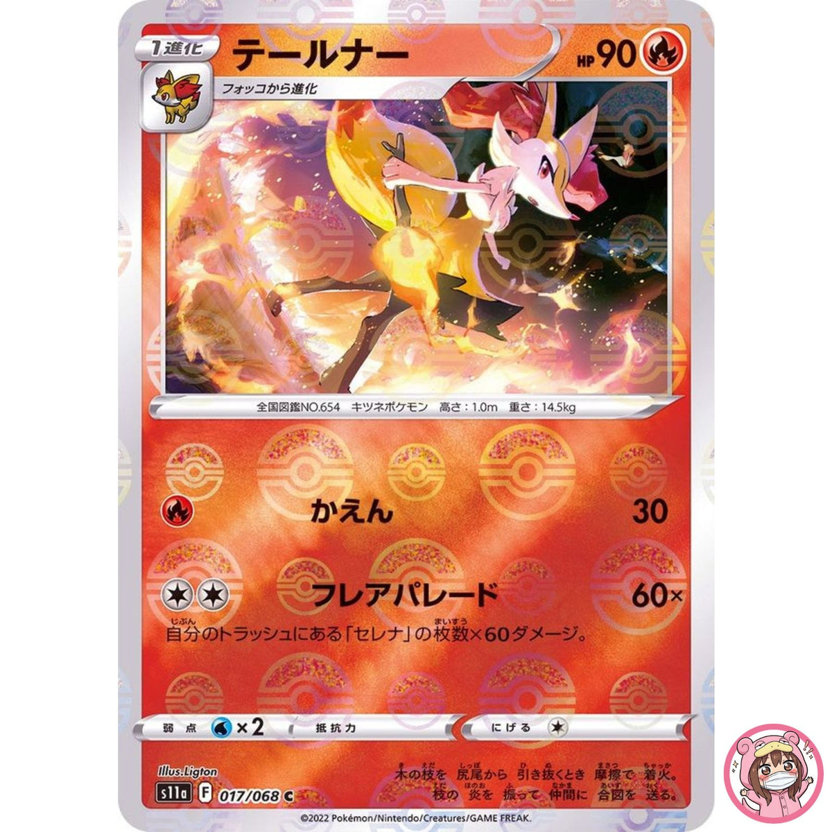 Braixen (Reverse Holo) C 017/068 S11a Incandescent Arcana Pokemon Card Japanese