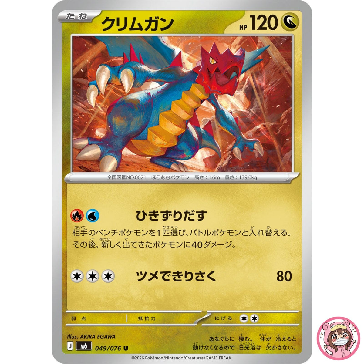 Druddigon U 049/076 M6 Storm Emeralda - Pokemon Card Japanese MEGA
