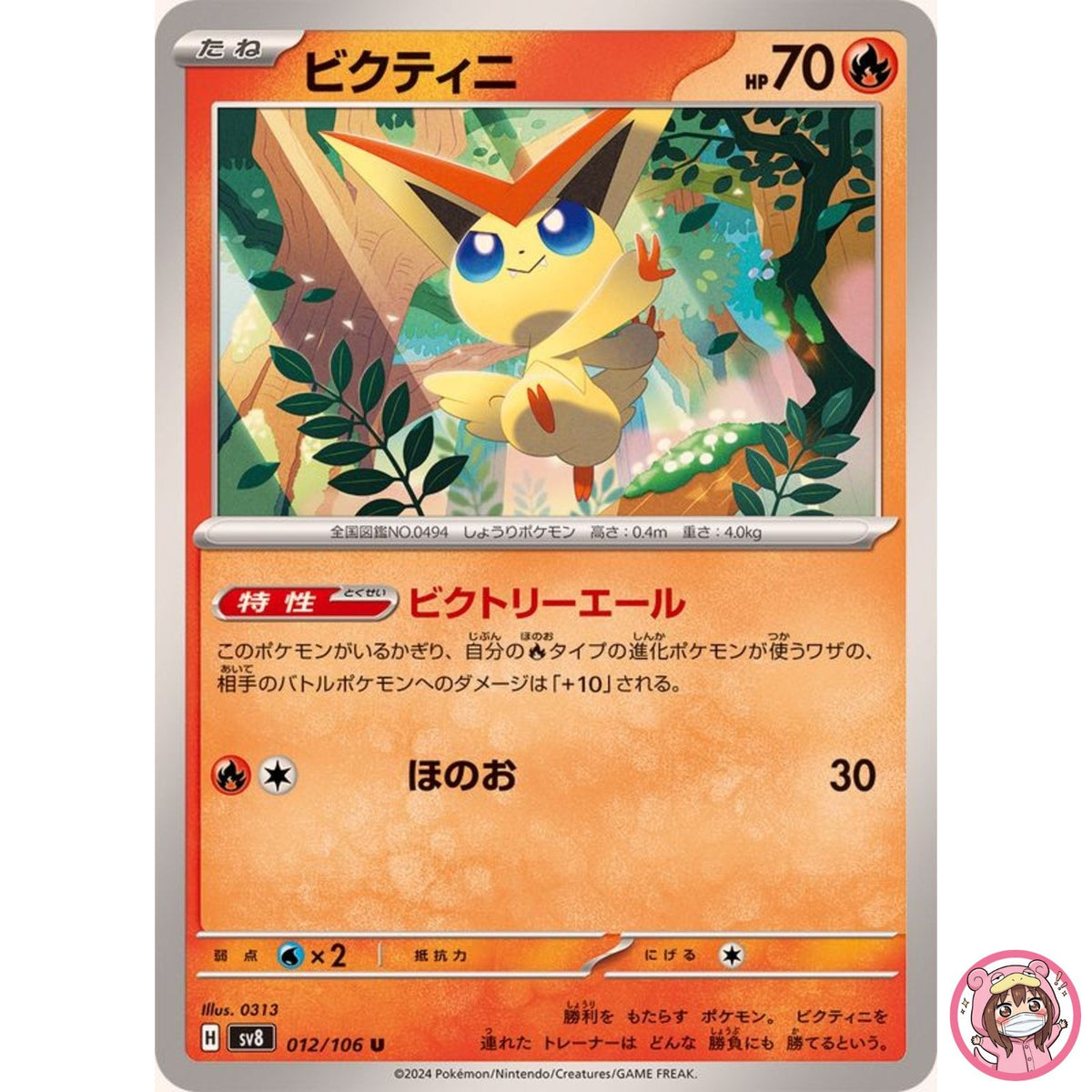 Victini U 012/106 SV8 Super Electric Breaker - Pokemon Card Japanese