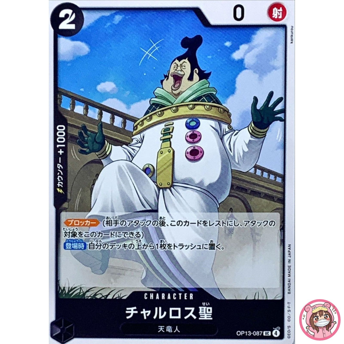 Saint Charlos OP13-087 UC Carrying on His Will - ONE PIECE Card Game Japanese
