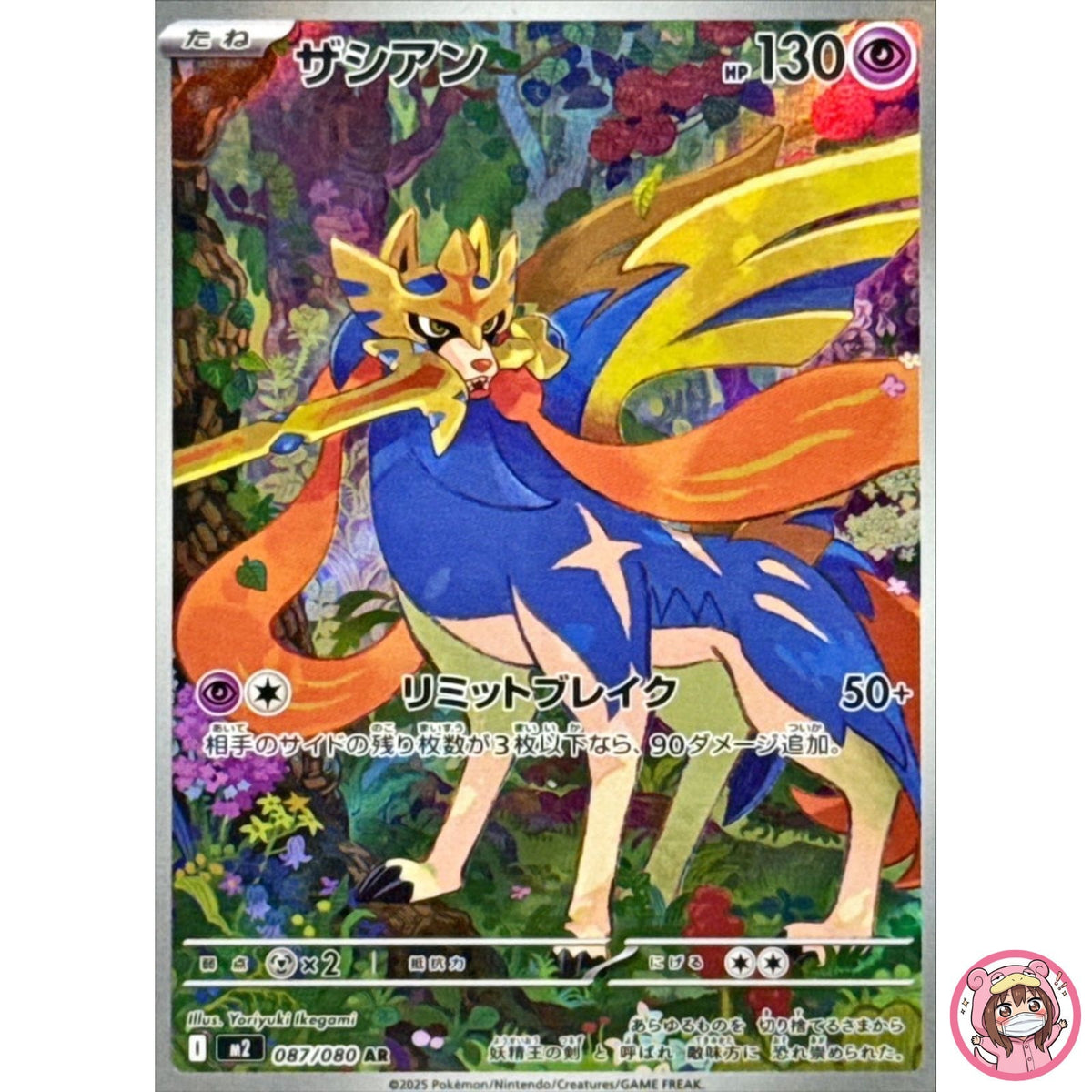 Zacian AR 087/080 M2 Inferno X - Pokemon Card Japanese MEGA
