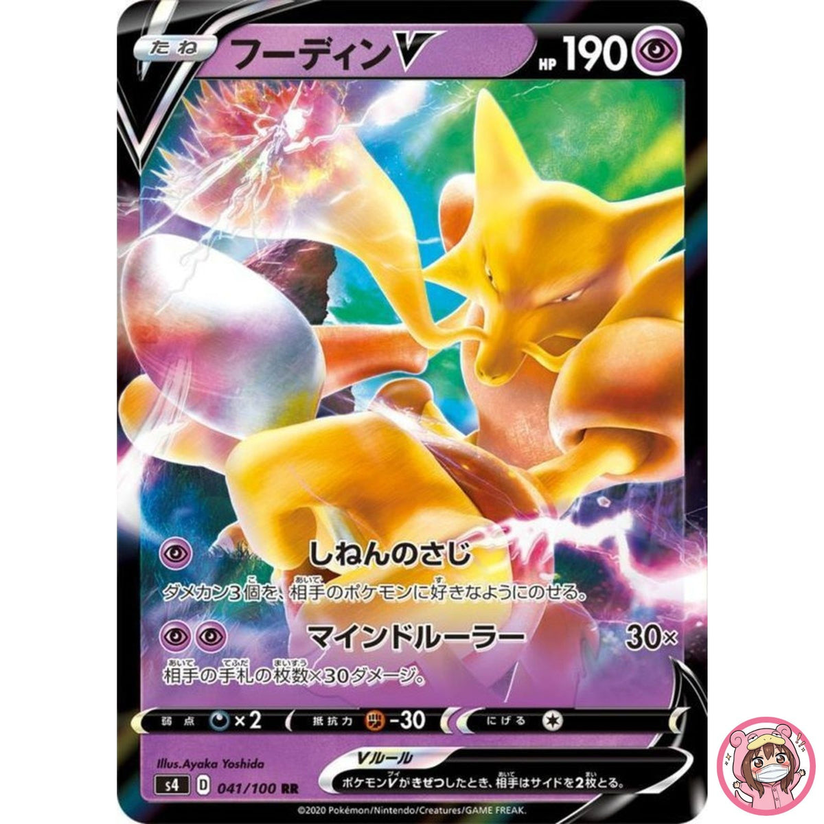 Alakazam V RR 041/100 S4 Amazing Volt Tackle - Pokemon Card Japanese