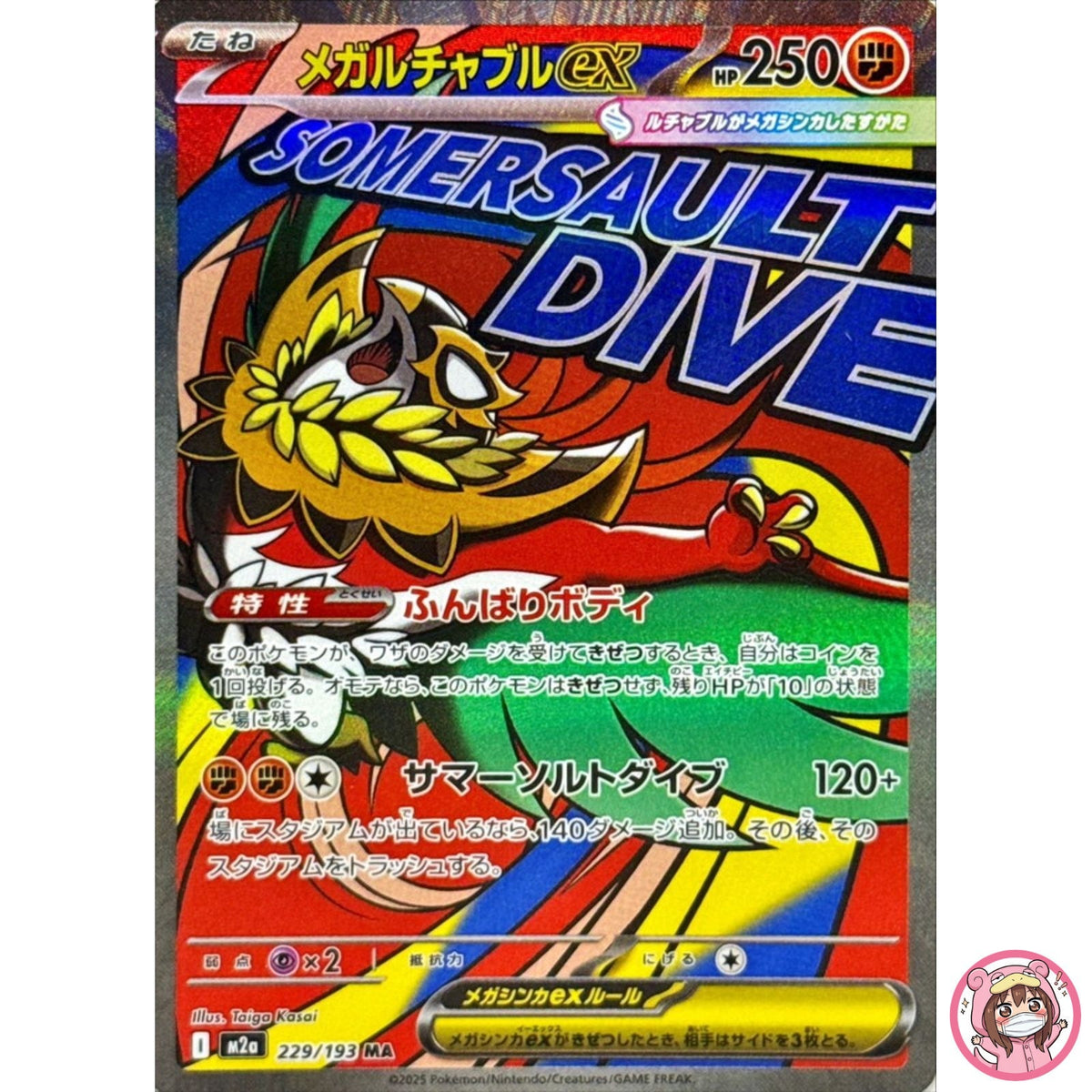 Mega Hawlucha ex MA 229/193 M2a MEGA Dream ex - Pokemon Card Japanese MEGA