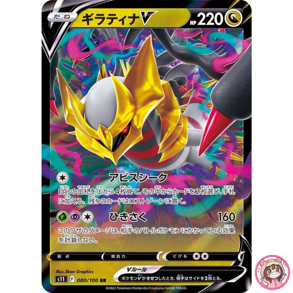 Giratina V RR 080/100 S11 Lost Abyss - Pokemon Card Japanese