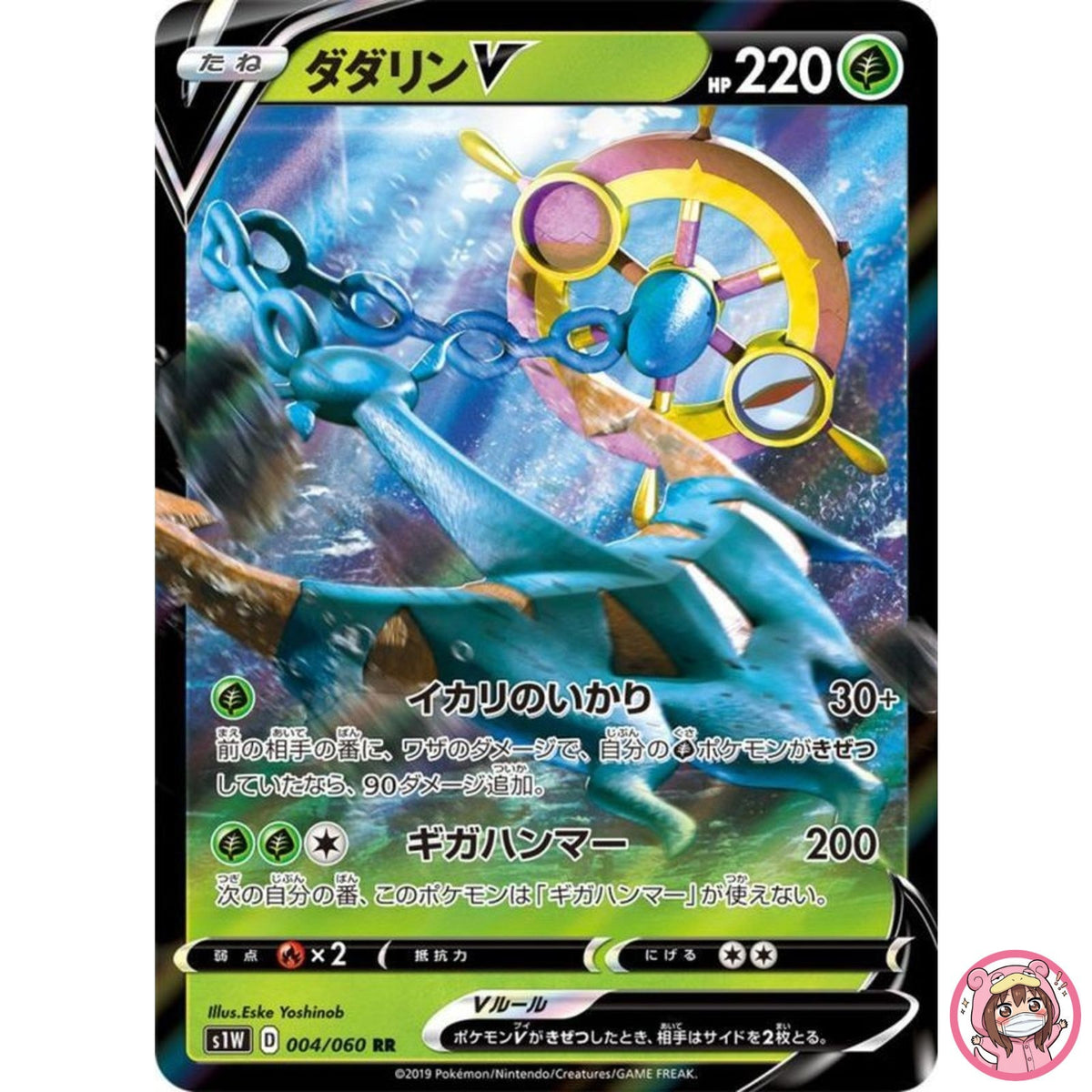 Dhelmise V RR 004/060 S1W Sword - Pokemon Card Japanese