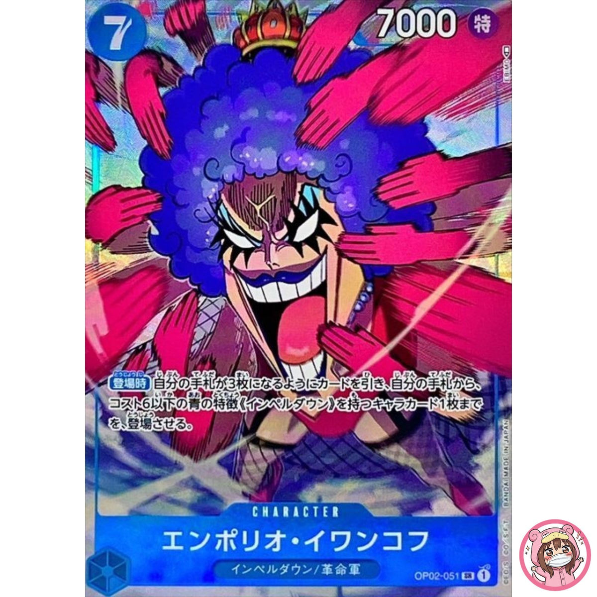 Emporio.Ivankov (Parallel) OP02-051 SR Paramount War - ONE PIECE Card Game