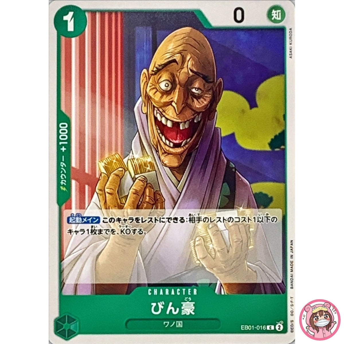 Bingoh EB01-016 C Memorial Collection - ONE PIECE Card Game Japanese