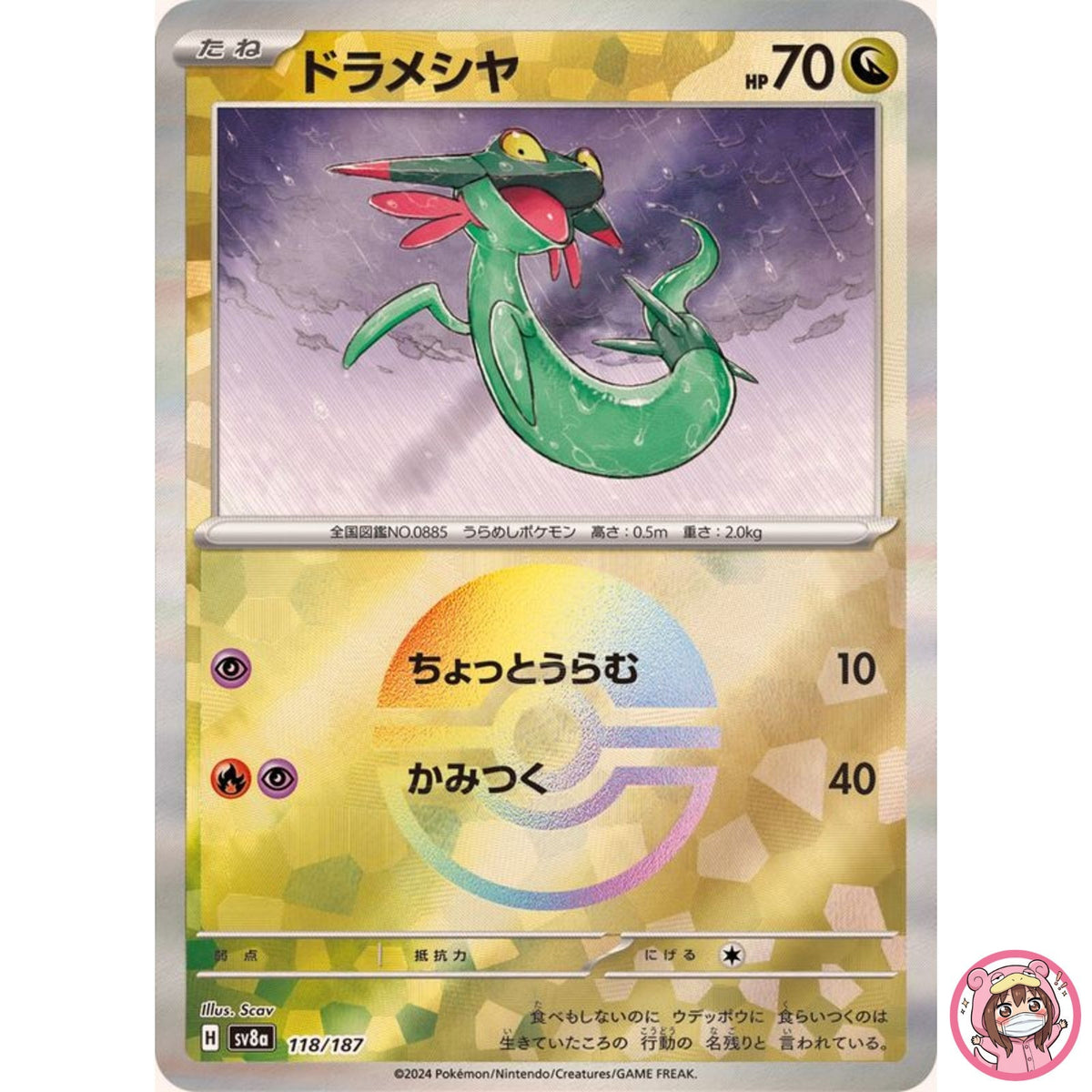 Dreepy Reverse Holo - 118/187 SV8a Terastal Fest ex - Pokemon Card Japanese