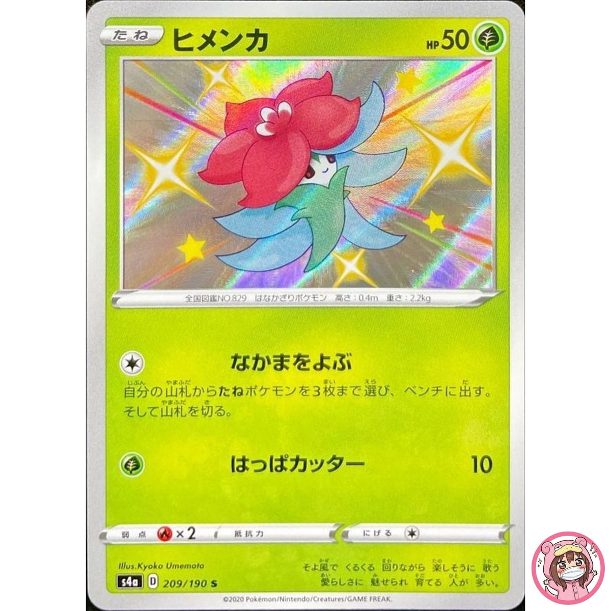 Shiny Gossifleur S 209/190 S4a Shiny Star V - Pokemon Card Japanese