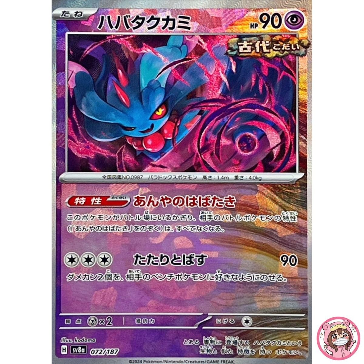 Flutter Mane Master Ball Foil 072/187 SV8a Terastal Fest ex Pokemon Japanese