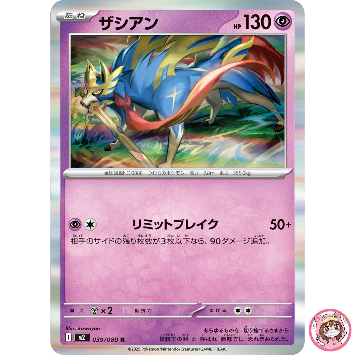 Zacian R 039/080 M2 Inferno X - Pokemon Card Japanese MEGA