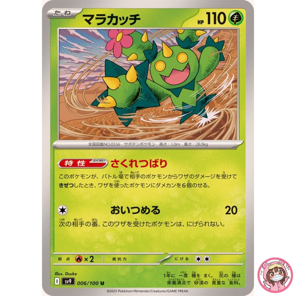 Maractus U 006/100 SV9 Battle Partners - Pokemon Card Japanese Scarlet & Violet