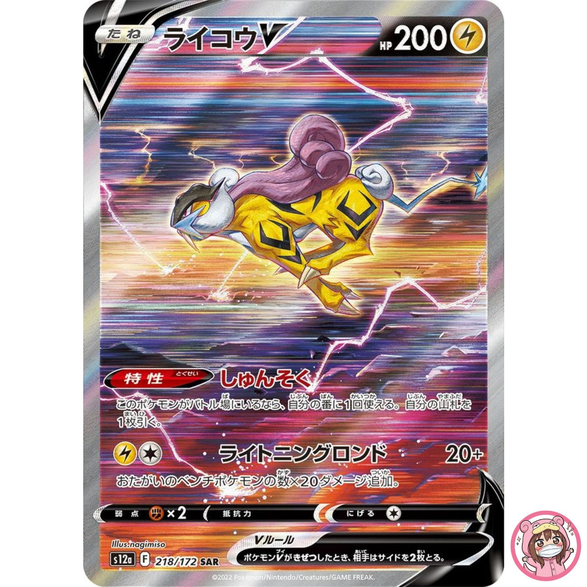 Raikou V SAR 218/172 S12a VSTAR Universe - Pokemon Card Japanese