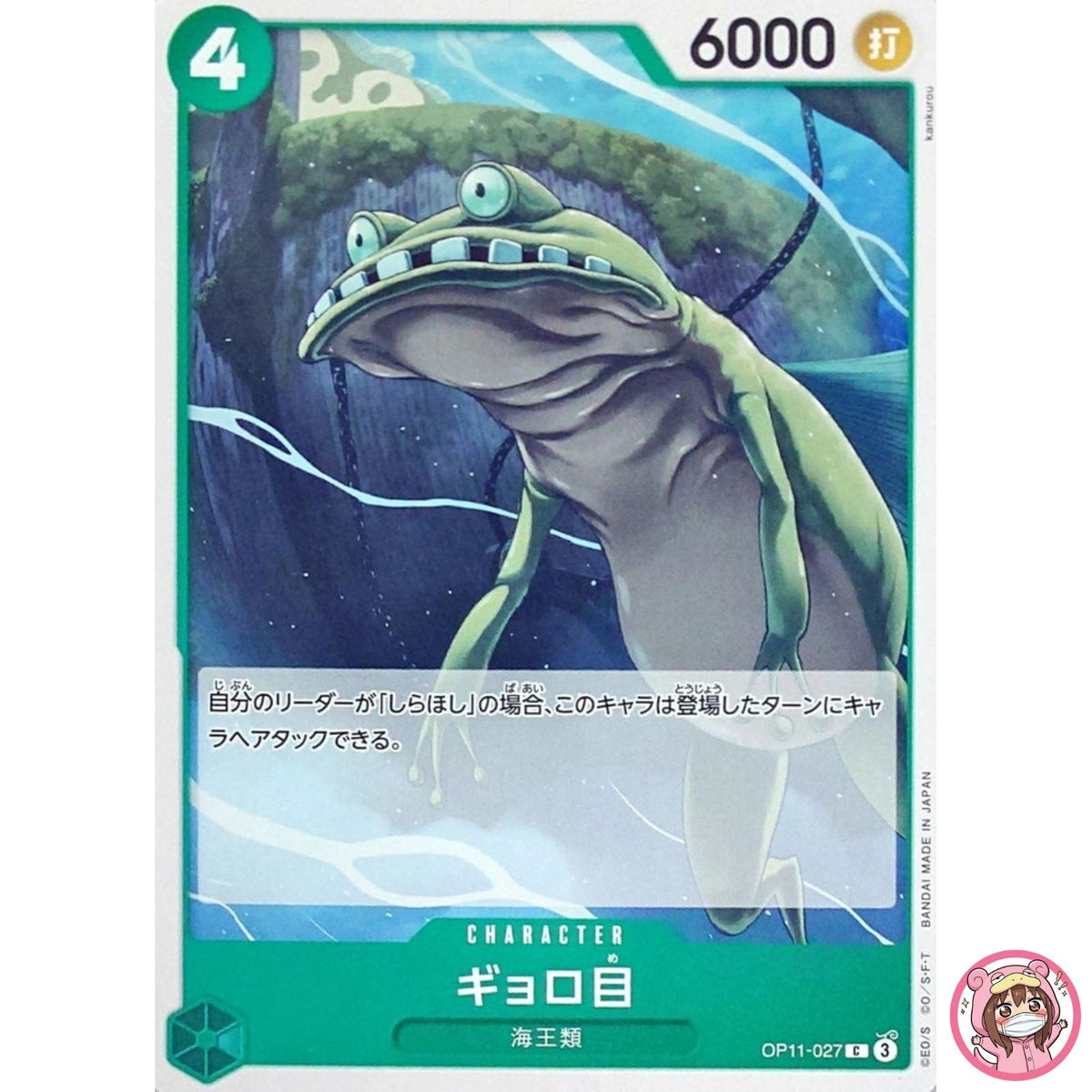 Bulge-Eyed Neptunian OP11-027 C A Fist of Divine Speed - ONE PIECE Card Japanese
