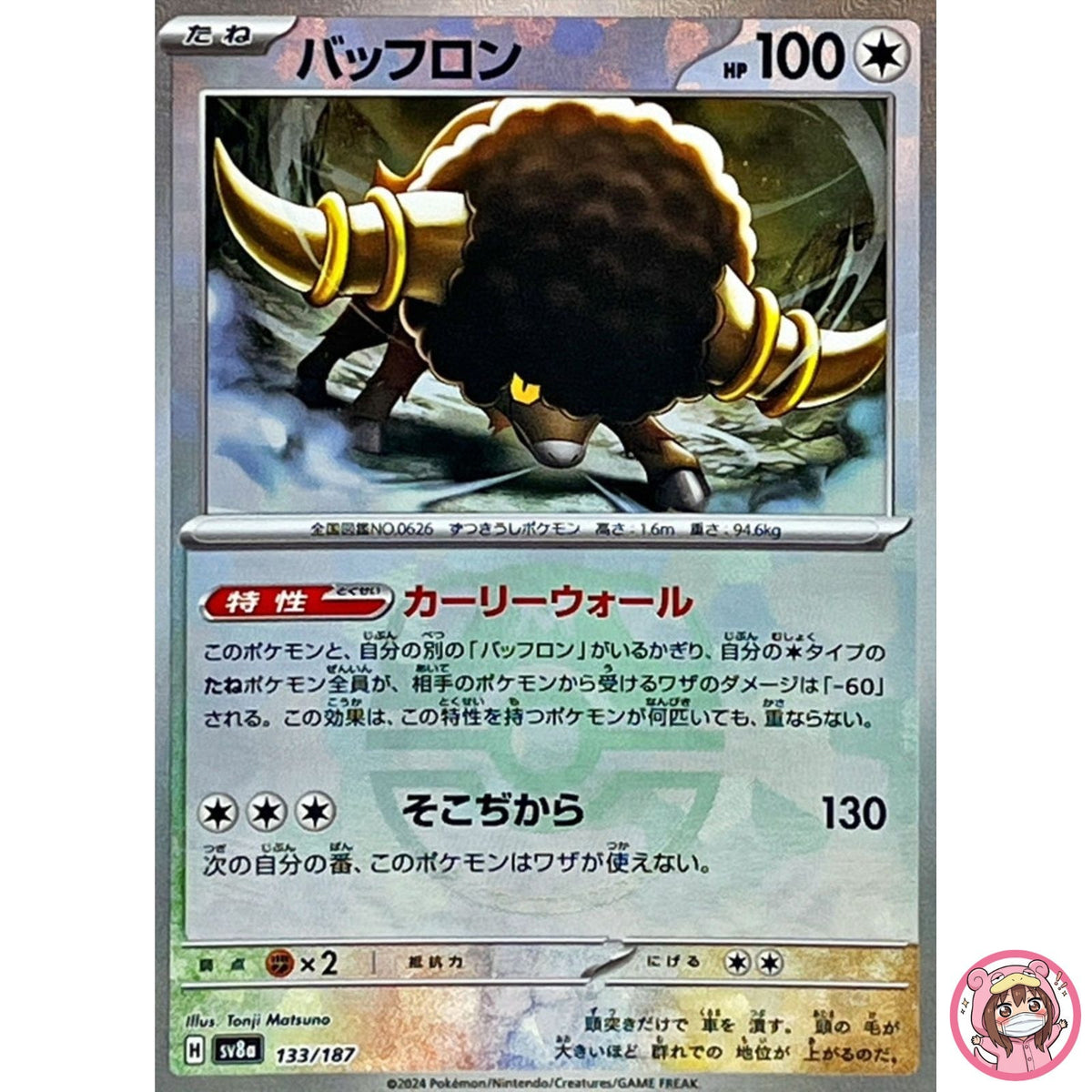 Bouffalant Master Ball Foil 133/187 SV8a Terastal Fest ex Pokemon Card Japanese