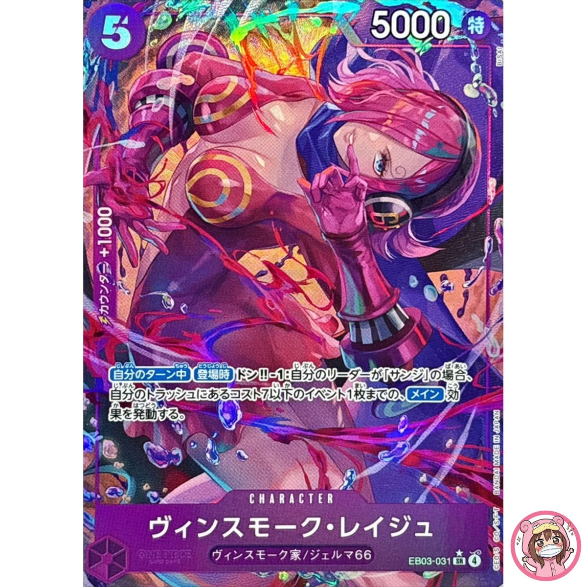 Vinsmoke Reiju (Alt Art) EB03-031 SR ONE PIECE Heroines Edition - ONE PIECE Card