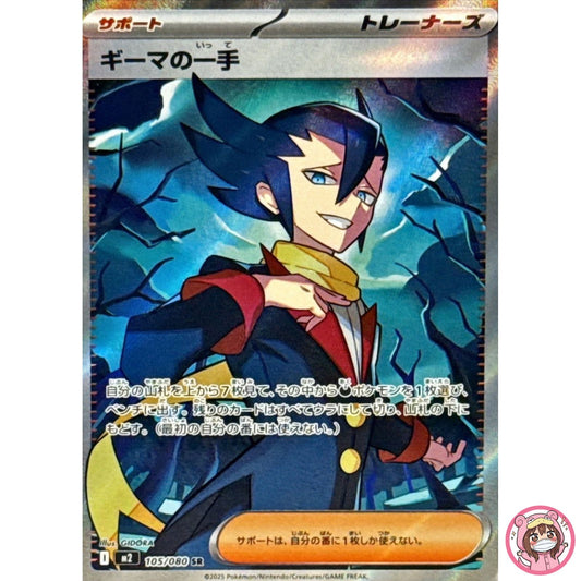 Grimsley's One Move SR 105/080 M2 Inferno X - Pokemon Card Japanese MEGA