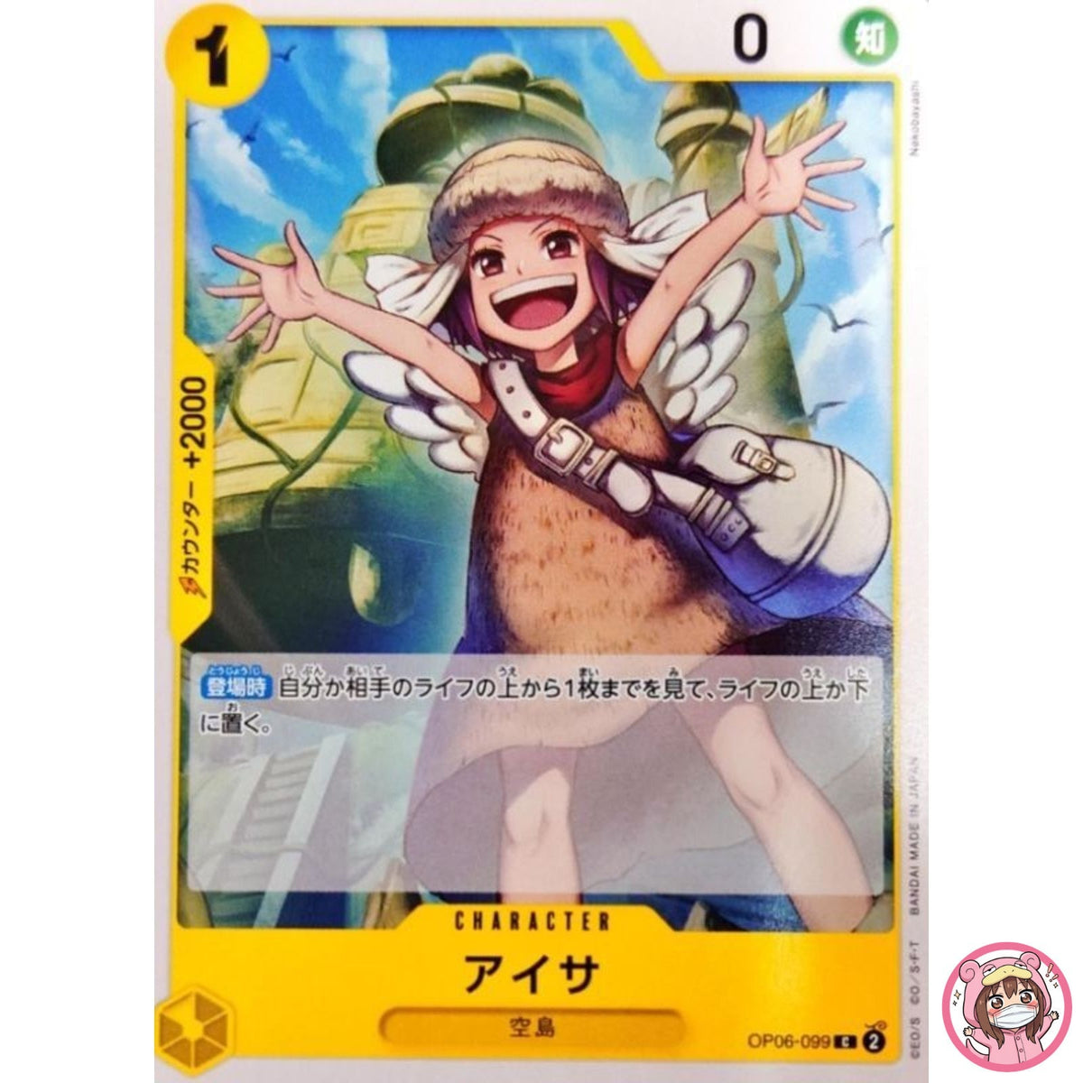 Aisa OP06-099 C Wings of Captain - ONE PIECE Card Game Japanese